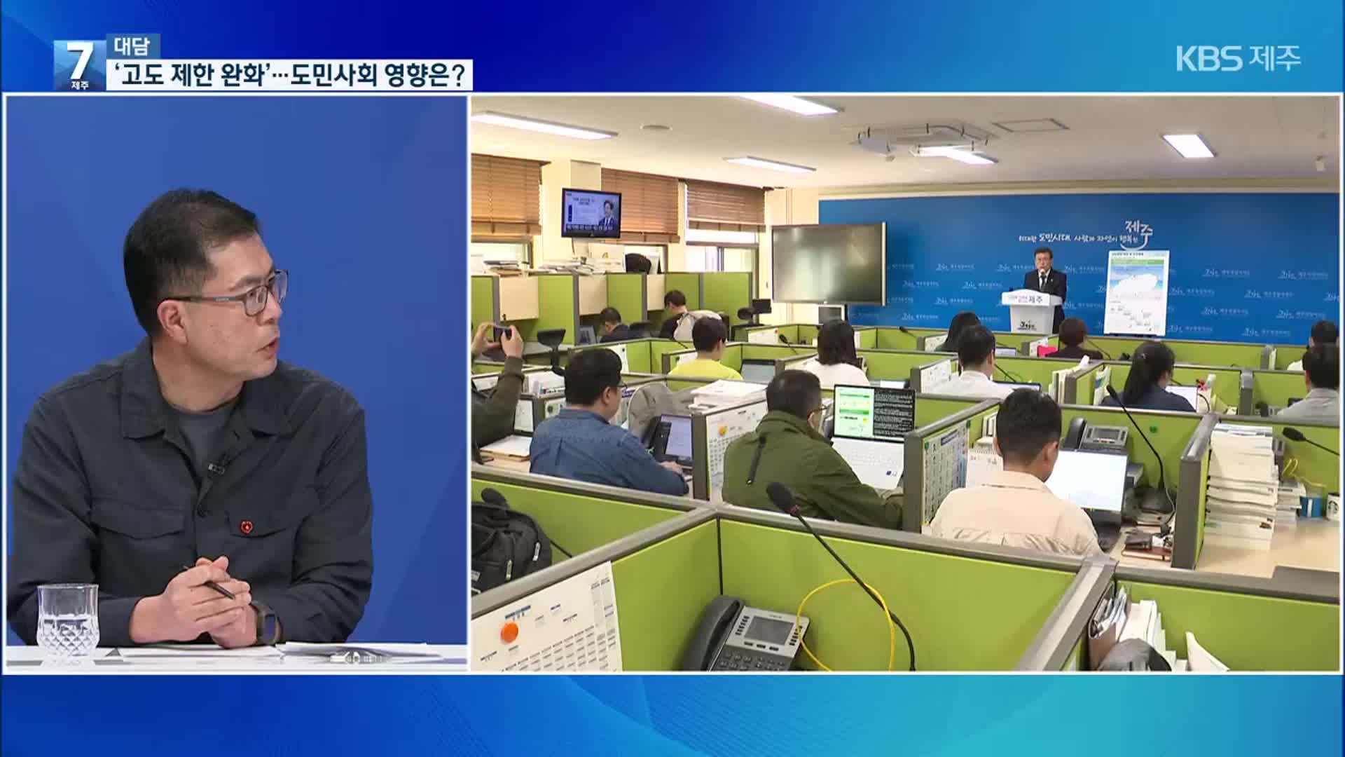 [대담] ‘고도 제한’ 완화 정책…제주도민 사회 영향은?