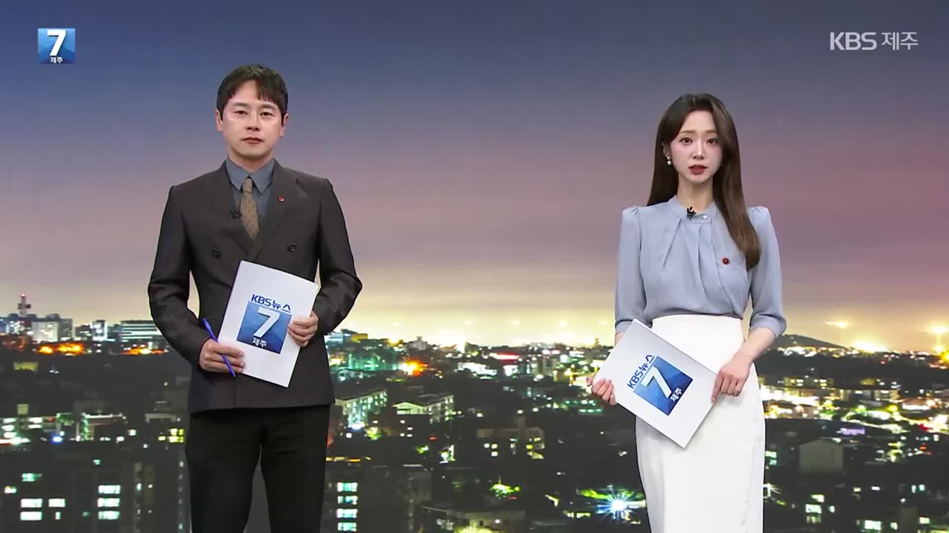 [뉴스7 제주 클로징]