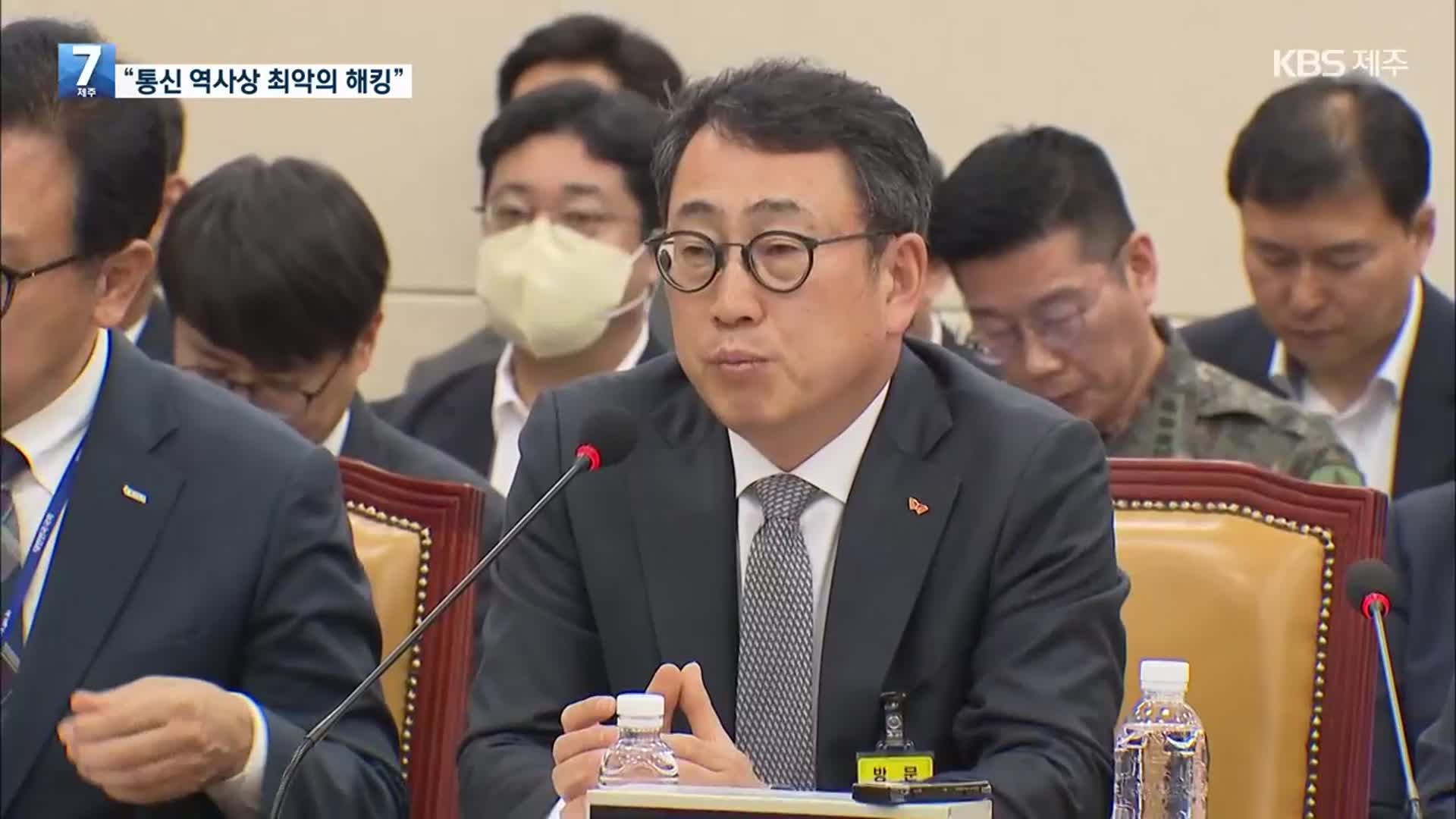 “통신 역사상 최악 해킹에 동의”…경찰도 정식 수사 착수