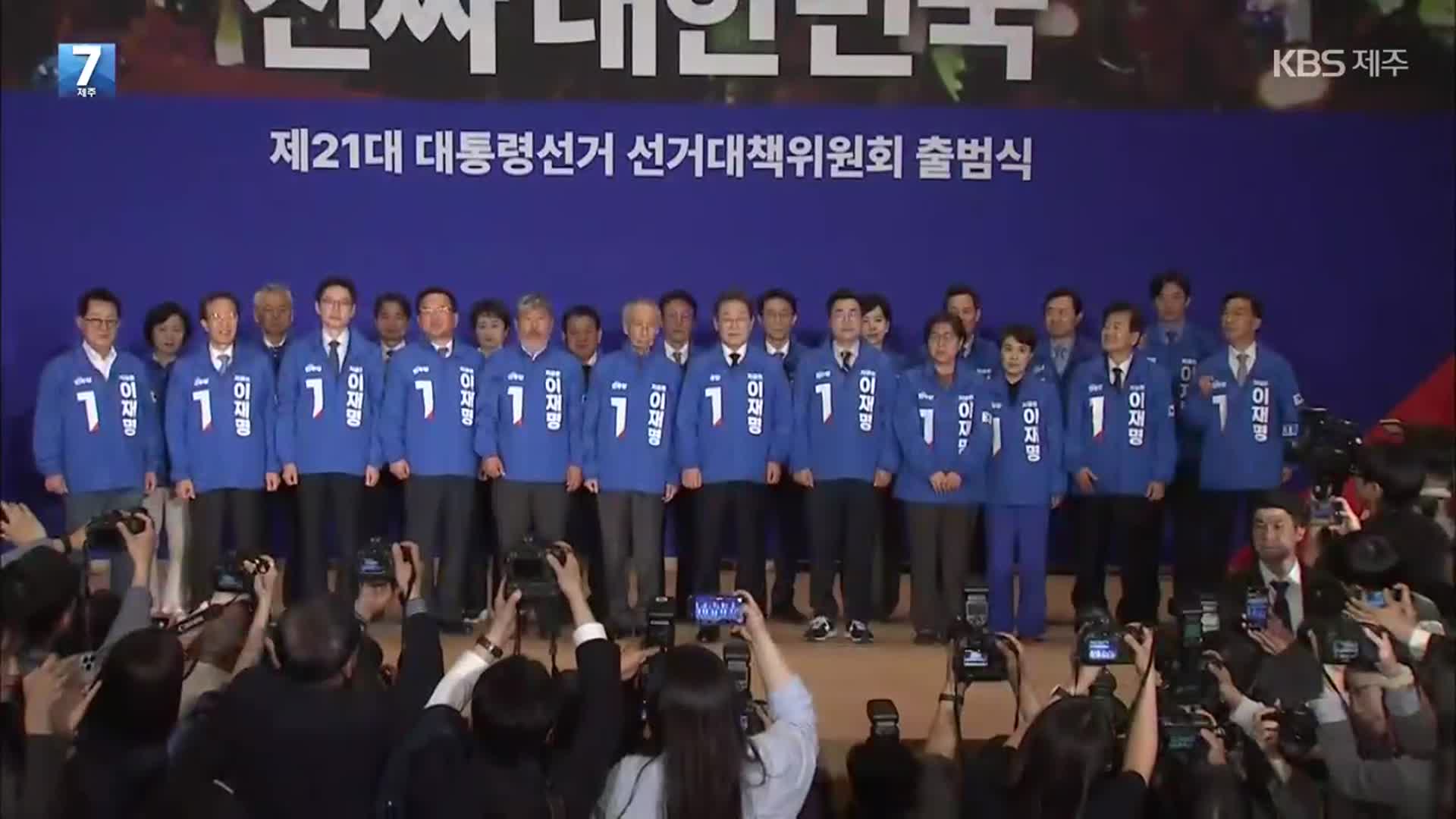 민주당 ‘통합형 선대위’ 출범…총괄 선대위원장에 윤여준·강금실