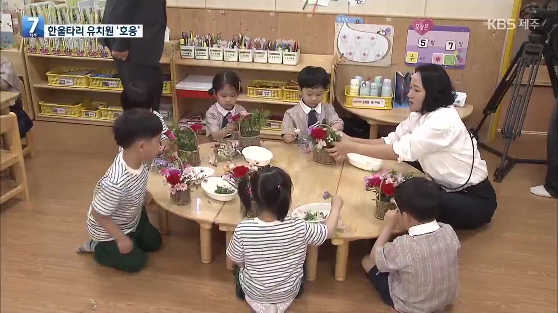 “작은 유치원 모여라!”…‘한울타리’에서 함께 배운다
