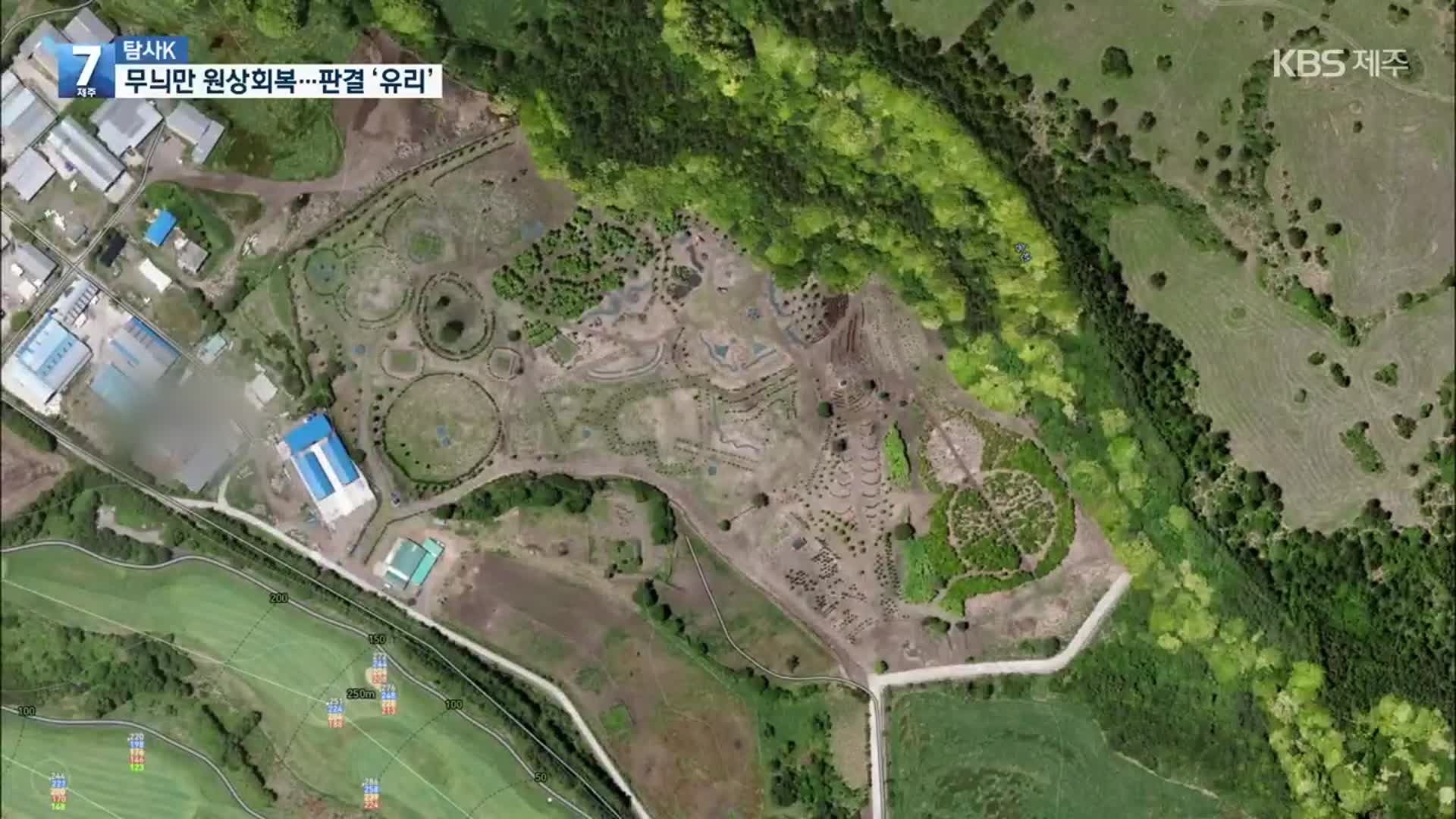 [탐사K] ‘무늬만 원상회복’ 허다한데…판결에선 66%가 유리한 정상