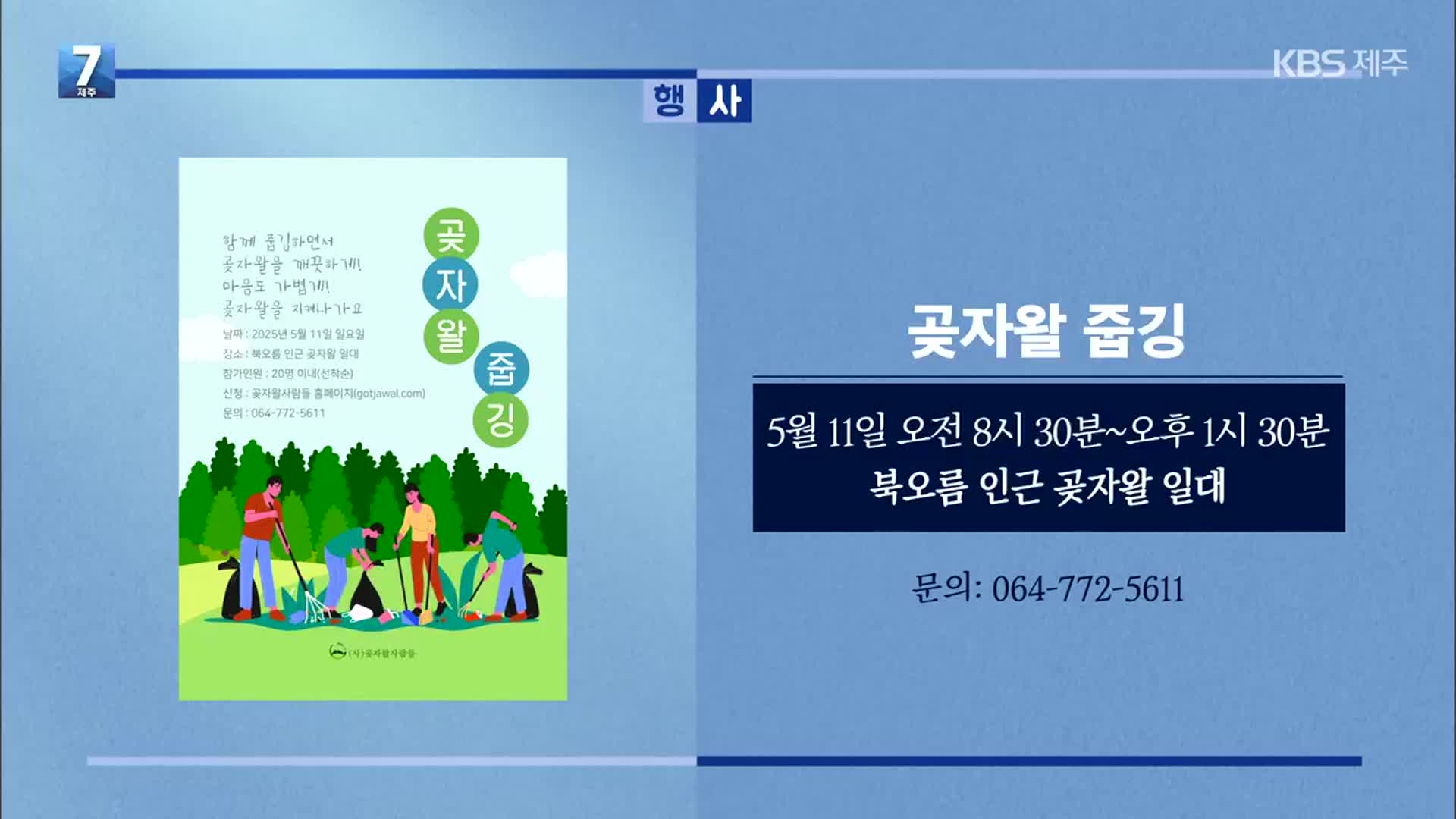 곶자왈 줍깅 외