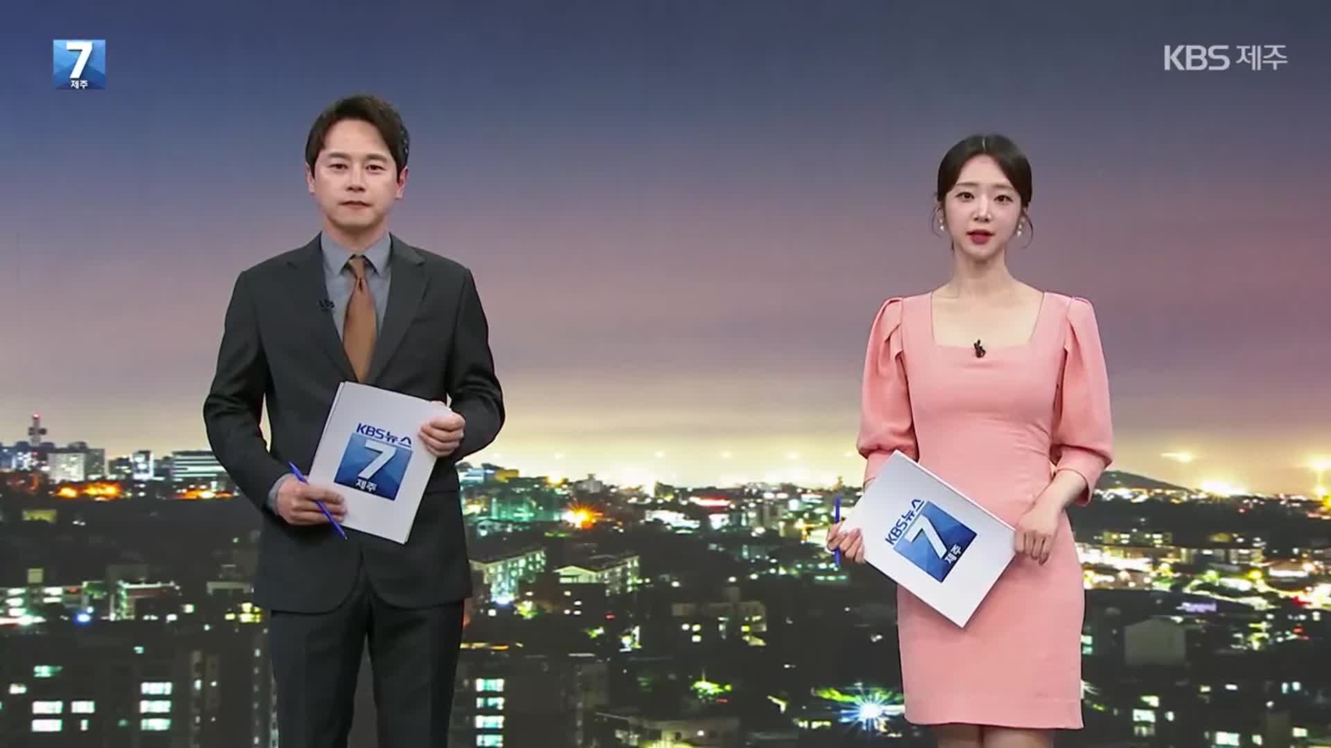 [뉴스7 제주 클로징]