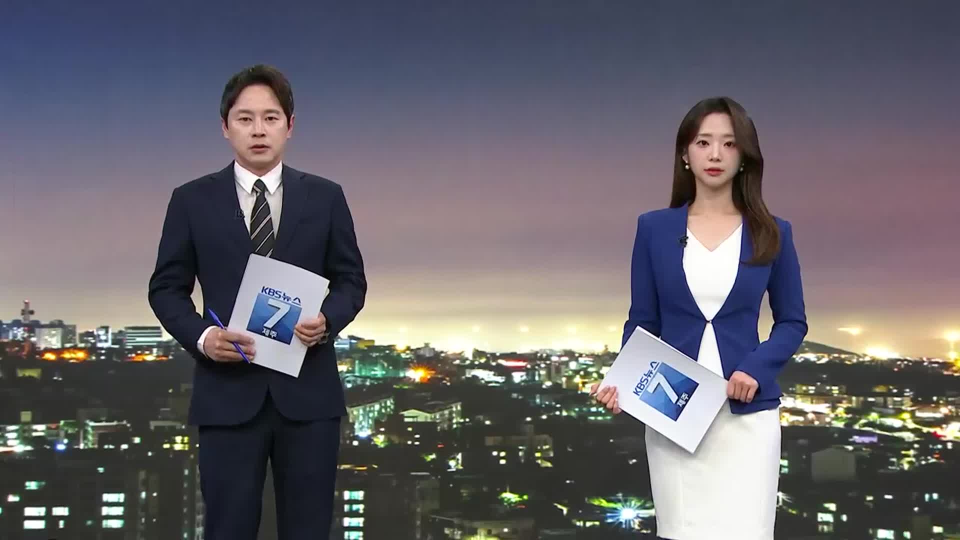 [뉴스7 제주 오프닝]