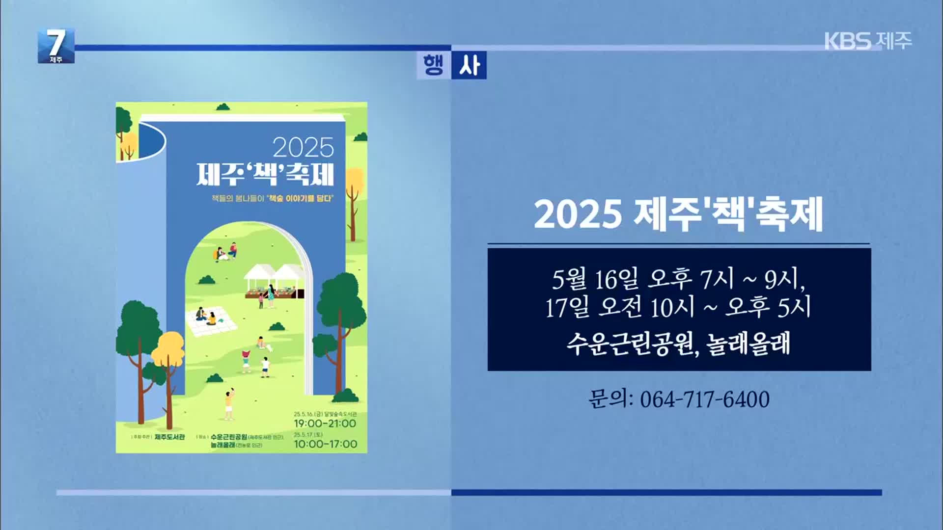 2025 제주 ‘책’ 축제 외