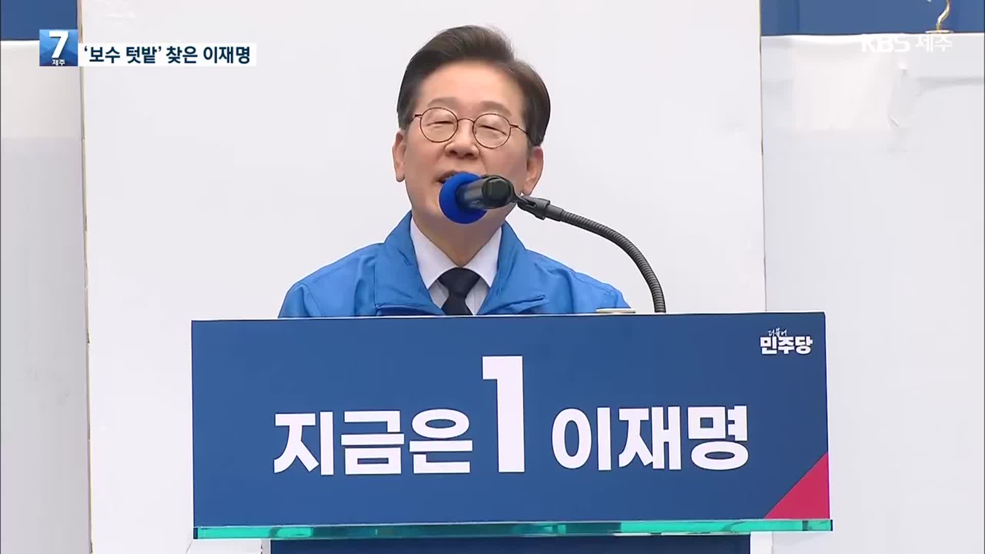 이재명, ‘민주당 약세’ 영남 찾아…전통 제조업 넘어 미래 비전 제시