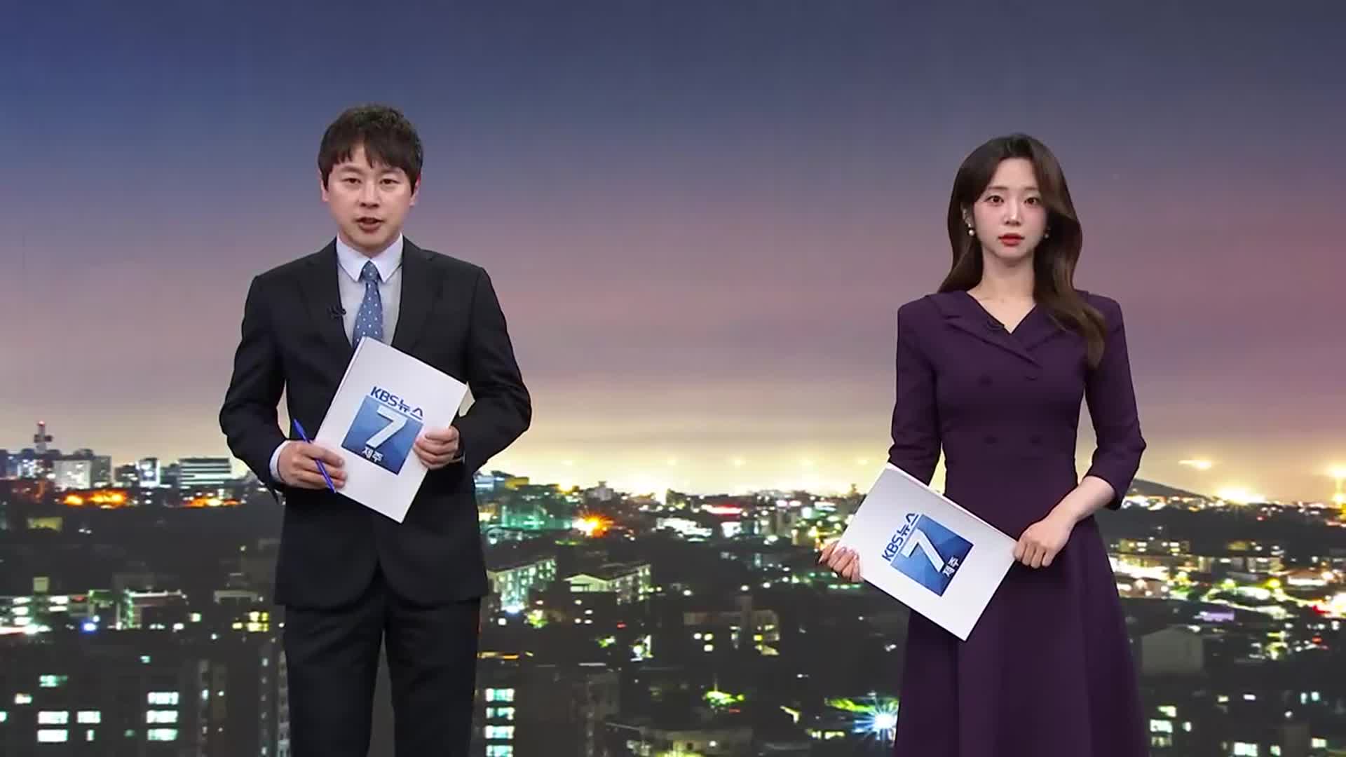 [뉴스7 제주 오프닝]