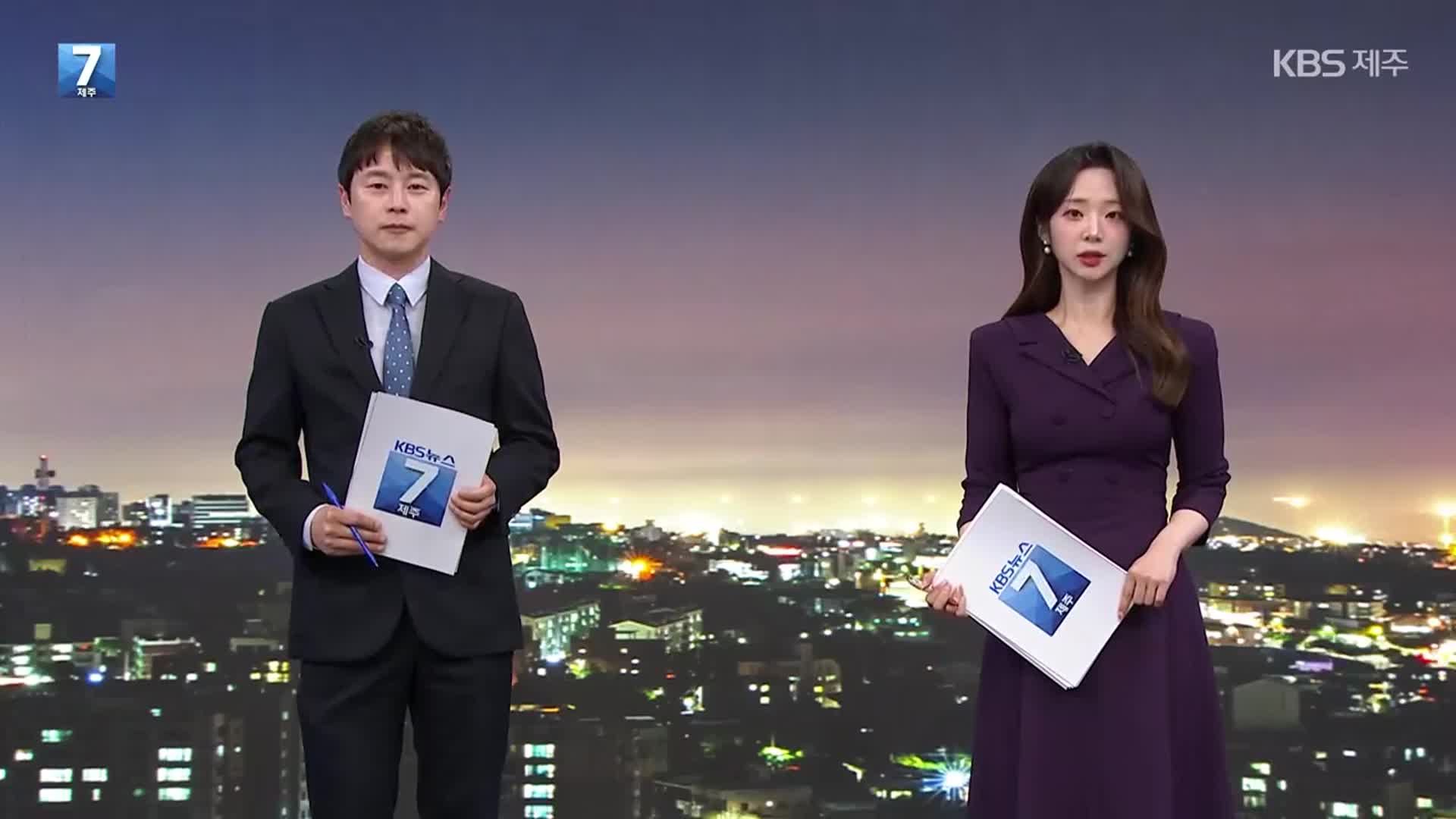 [뉴스7 제주 클로징]