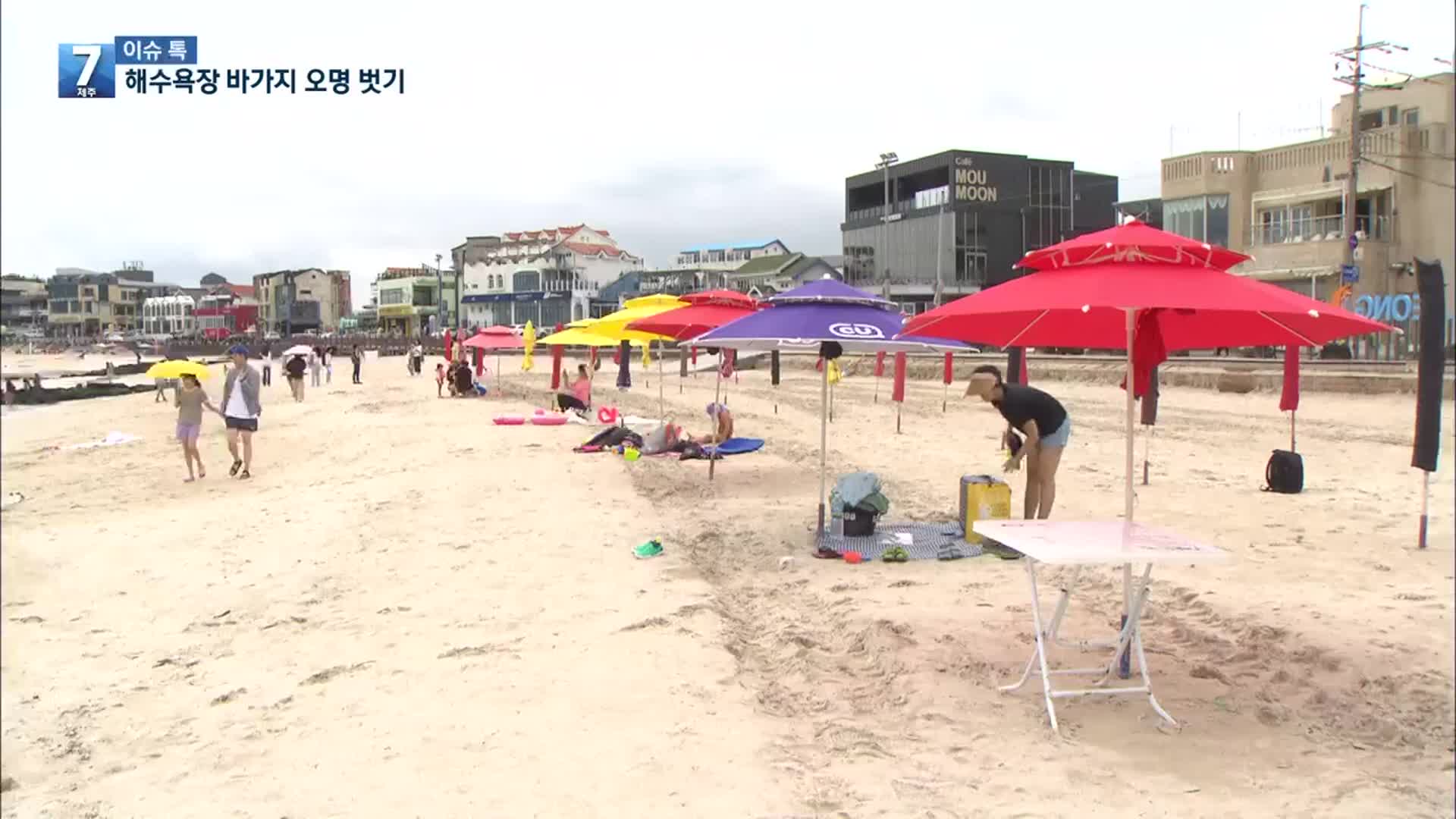 [이슈톡] ‘바가지 근절’…제주 해수욕장 평상 대여료 통일