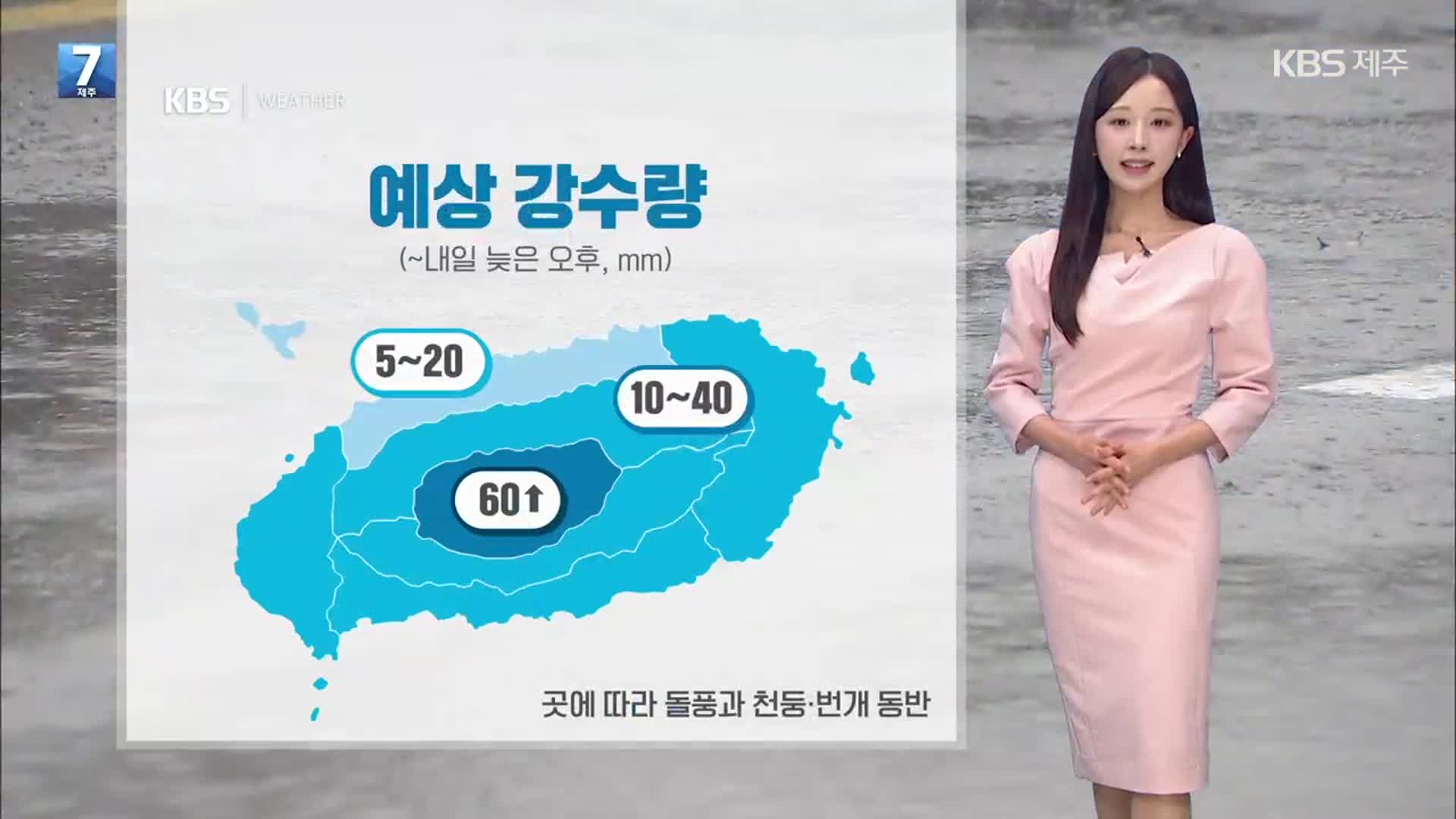 [날씨] 제주 오늘 밤부터 내일까지 비…짙은 바다 안개, 교통 안전 주의