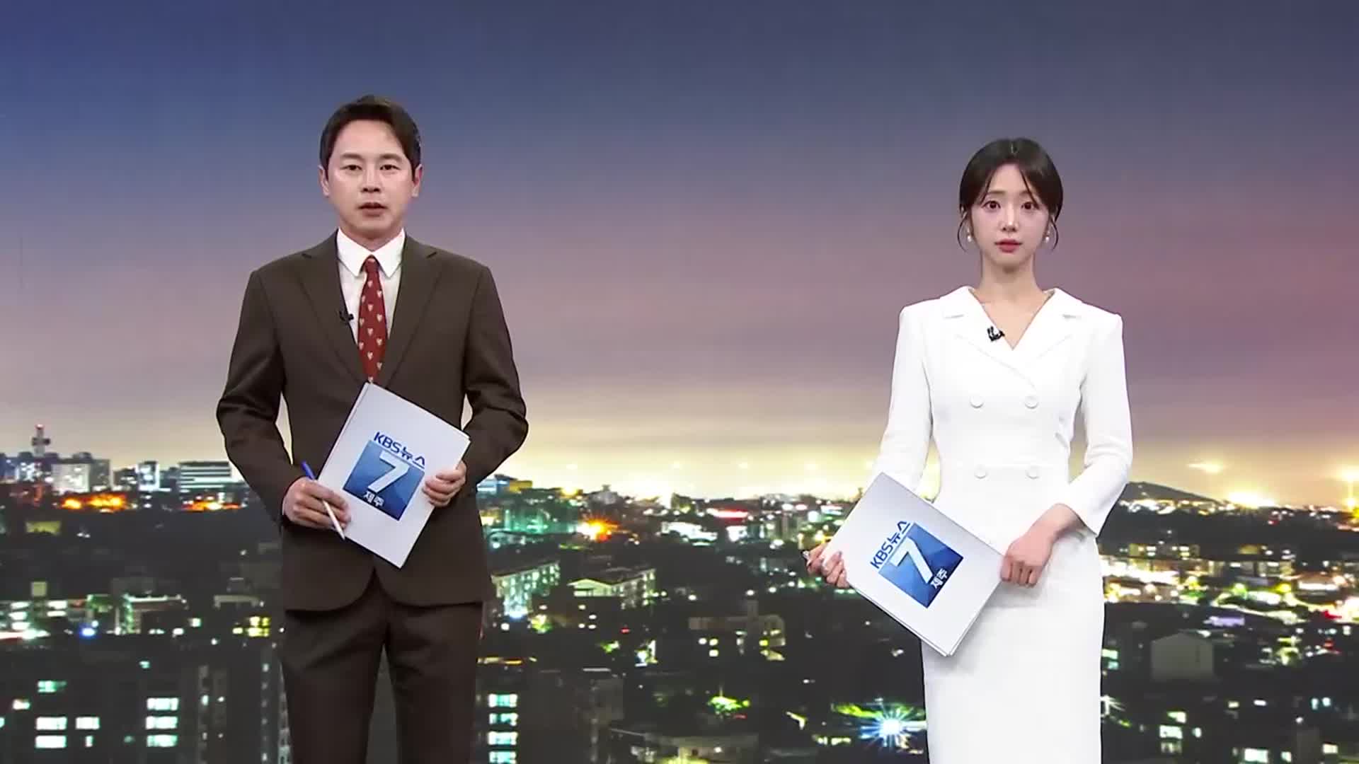 [뉴스7 제주 오프닝]