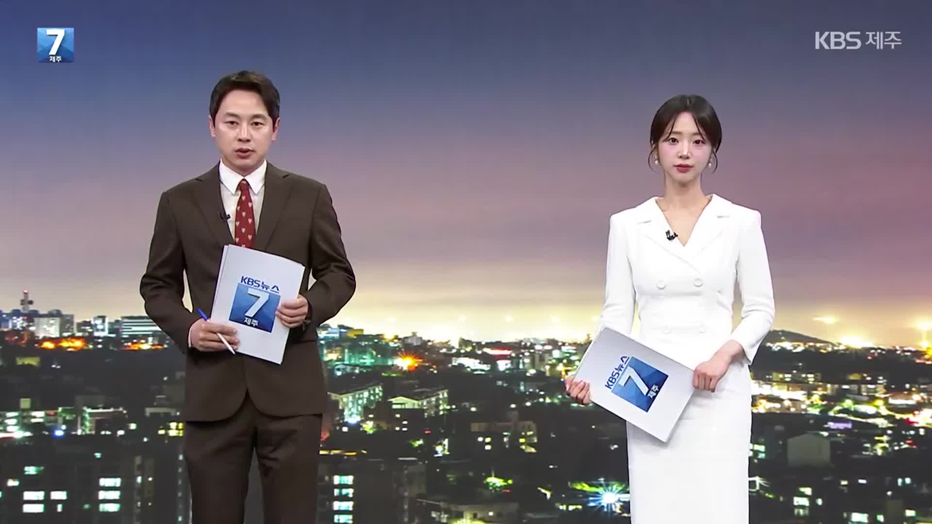 [뉴스7 제주 클로징]