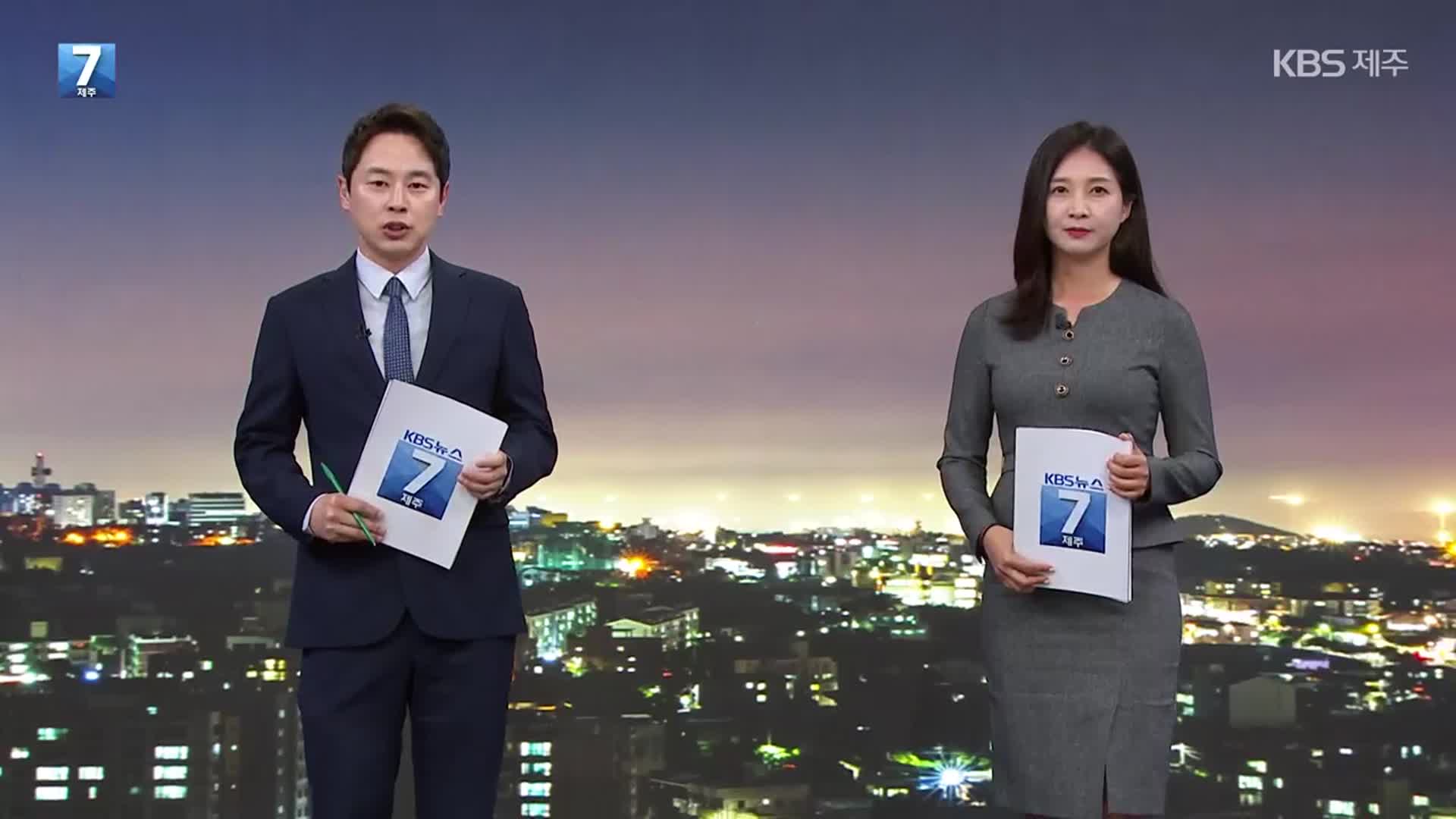 [뉴스7 제주 클로징]