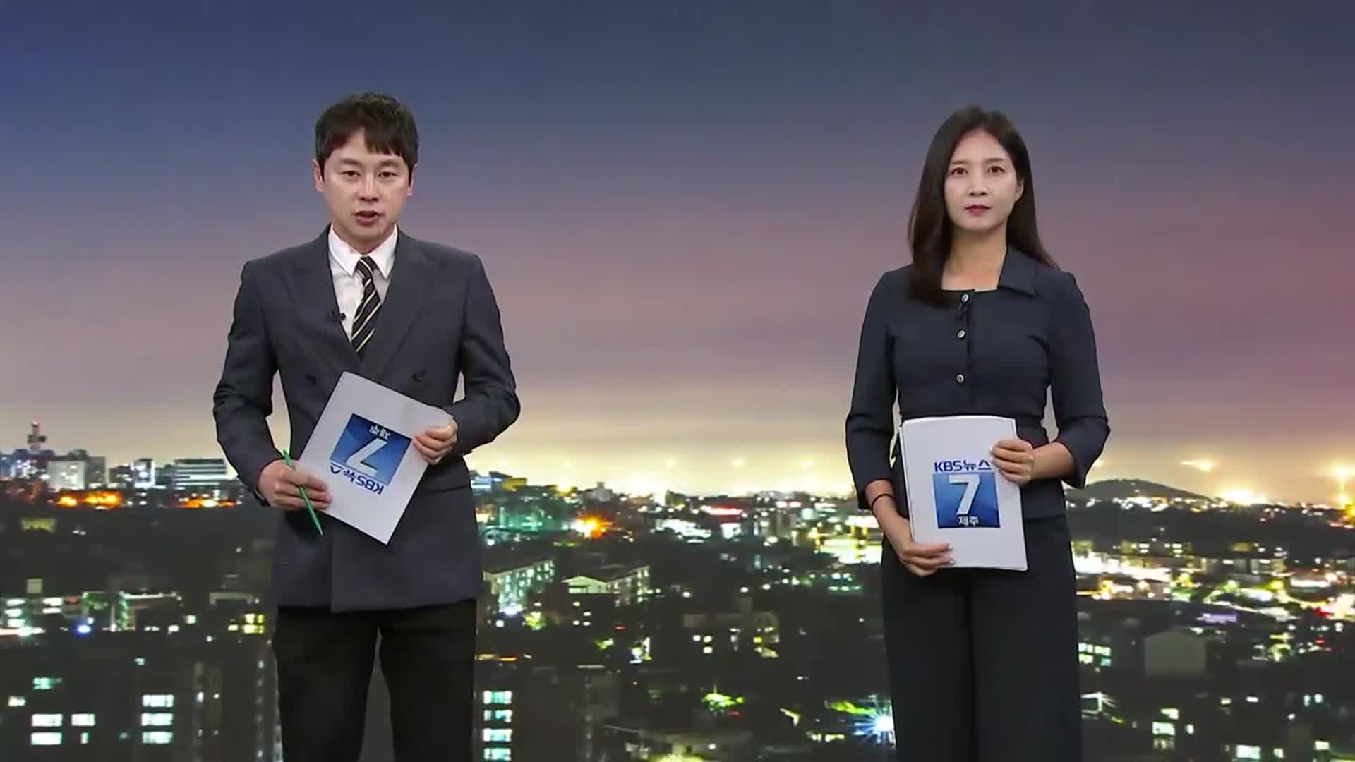 [뉴스7 제주 오프닝]