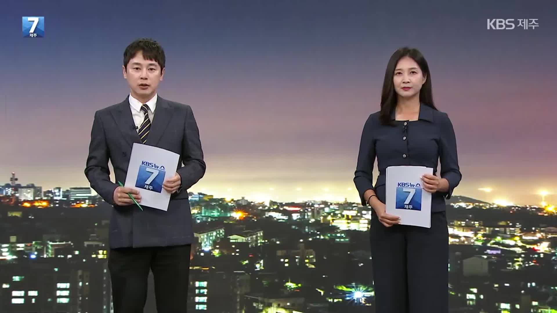 [뉴스7 제주 클로징]