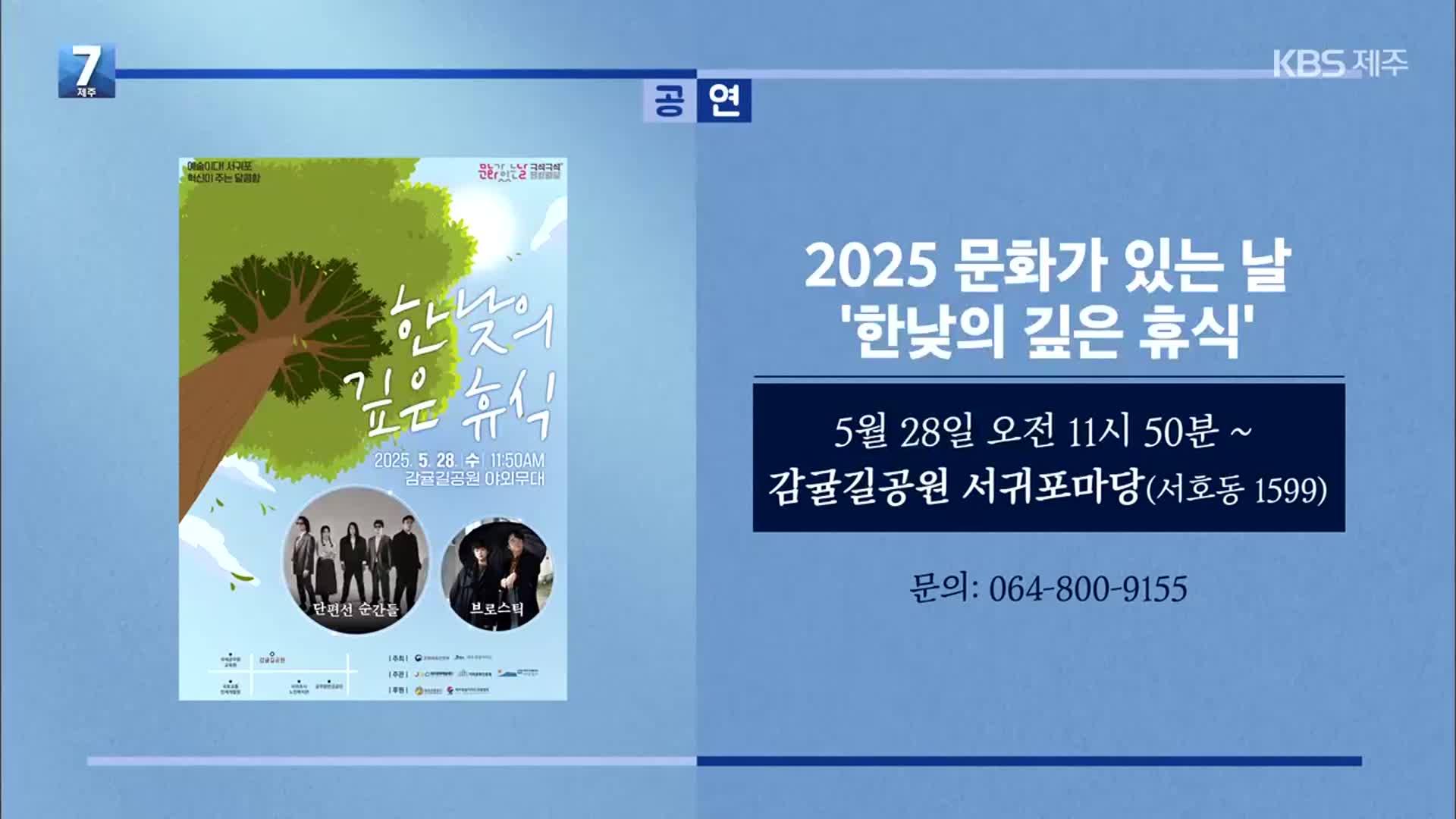 2025 문화가 있는 날 ‘한낮의 깊은 휴식’ 외