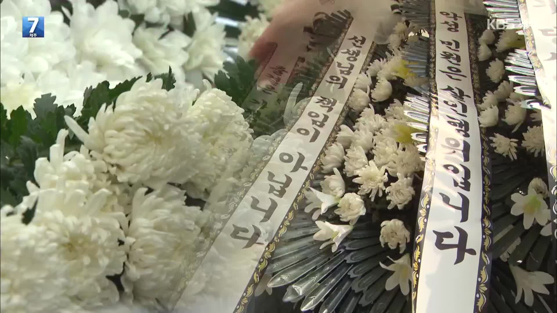 ‘제2의 서이초 사건’ 제주 교사 사망…대책 촉구