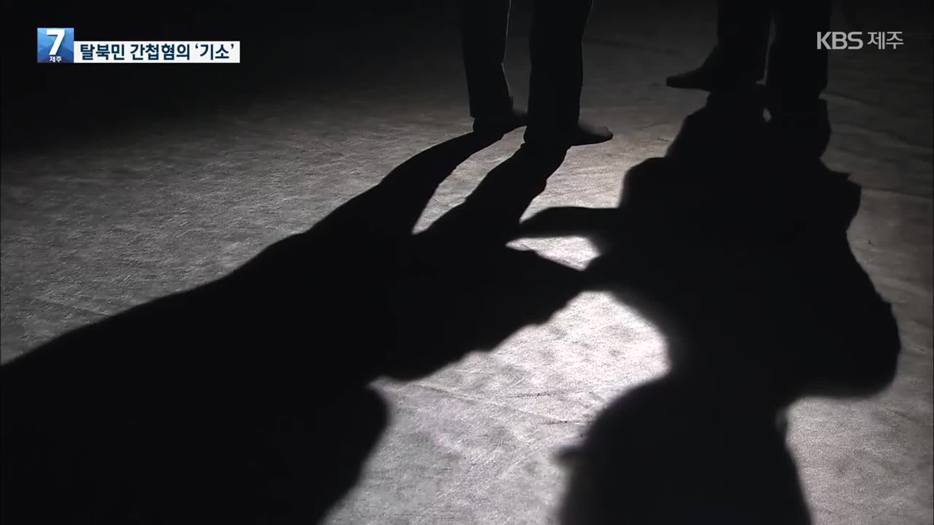 ‘북한에 포섭’ 탈북민 국가보안법 위반 불구속 기소