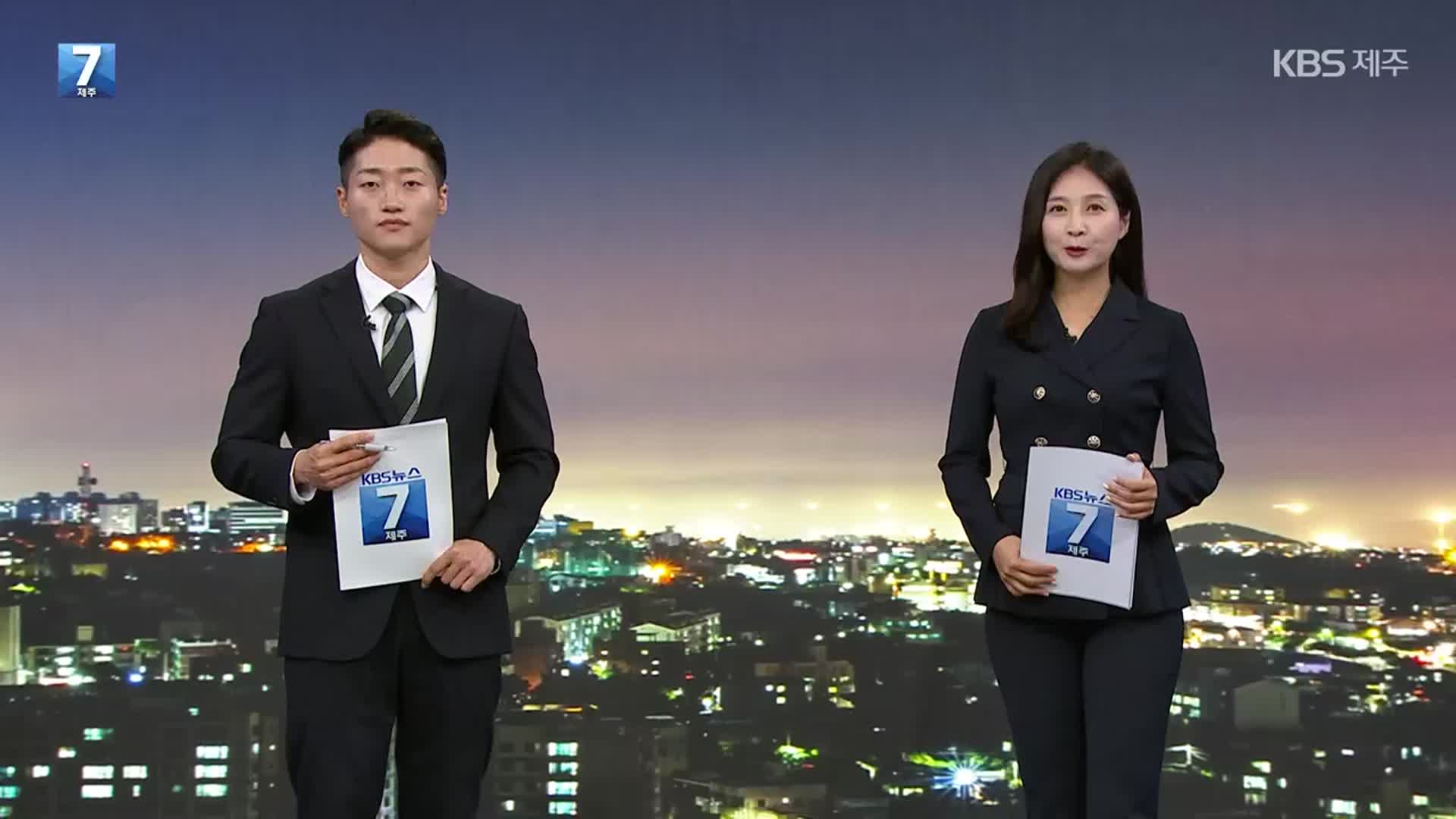 [뉴스7 제주 클로징]
