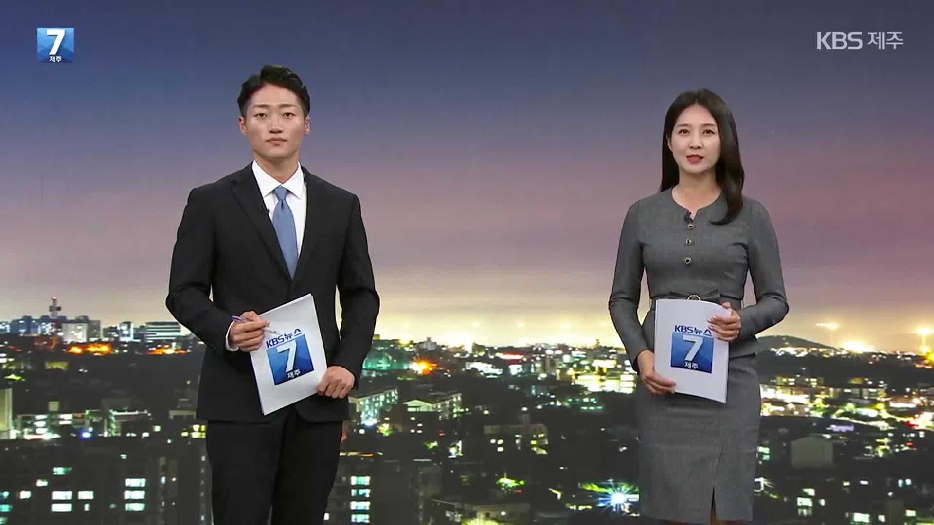 [뉴스7 제주 클로징]