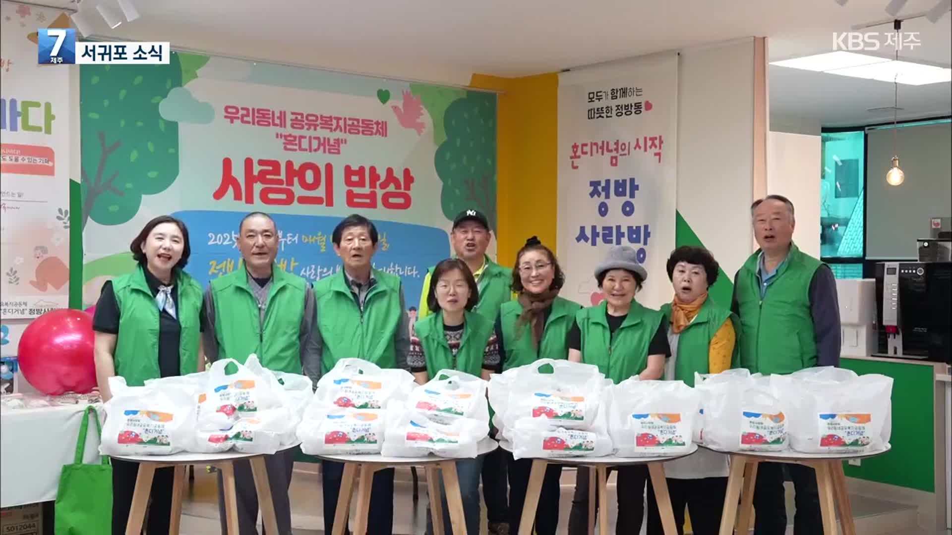 [서귀포 소식] 이웃 돌봄 기반 마련하는 ‘사회보장 특별지원구역 사업’ 외