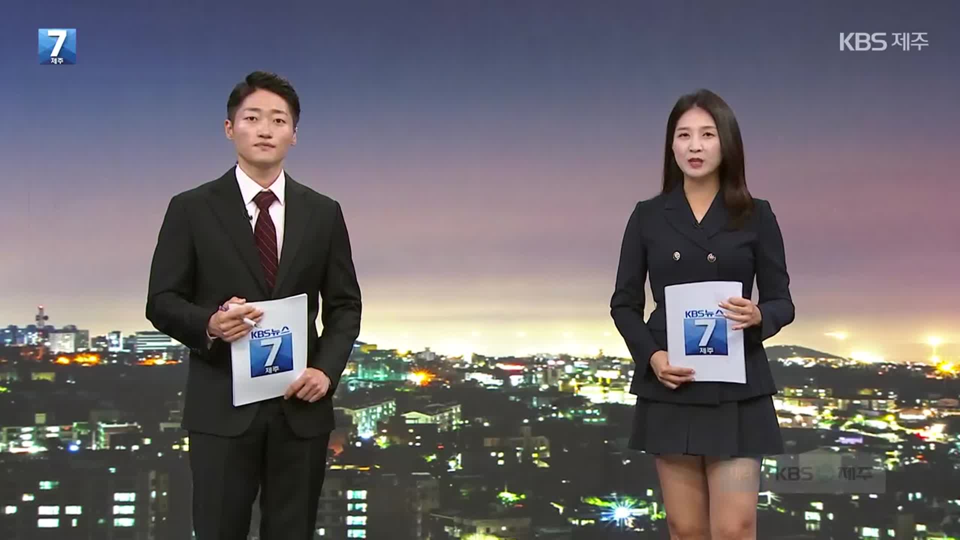 [뉴스7 제주 클로징]