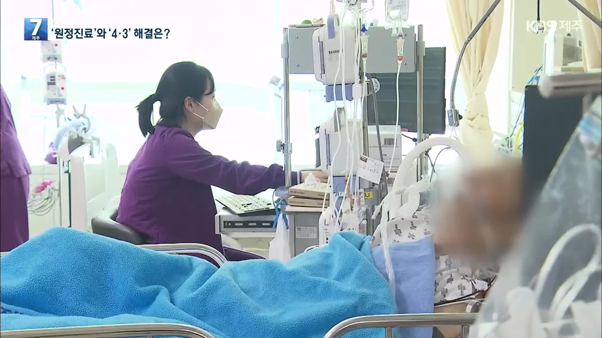 ‘원정진료 부담’과 ‘4·3’ 해결은?