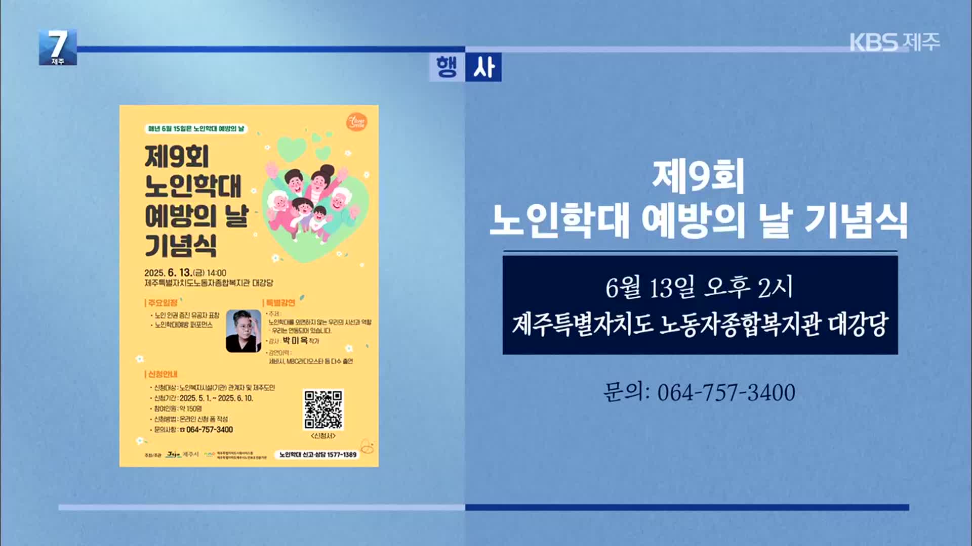 제9회 노인학대 예방의 날 기념식 외