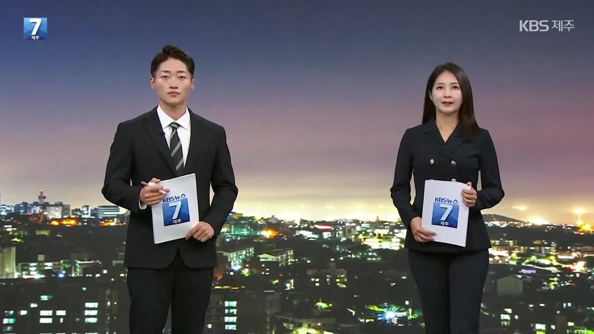 [뉴스7 제주 클로징]