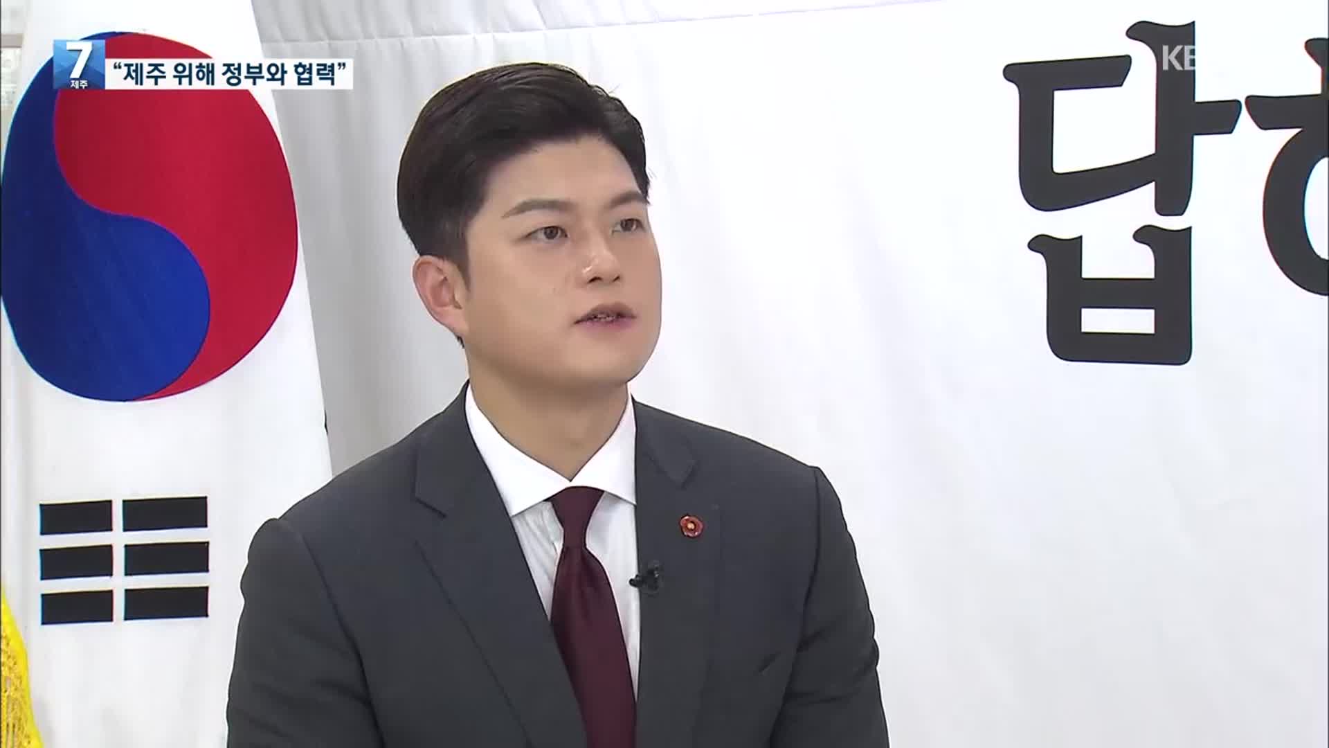 김용태 국민의힘 비대위원장 “제주 발전 위해 이재명 정부와 적극 협력”
