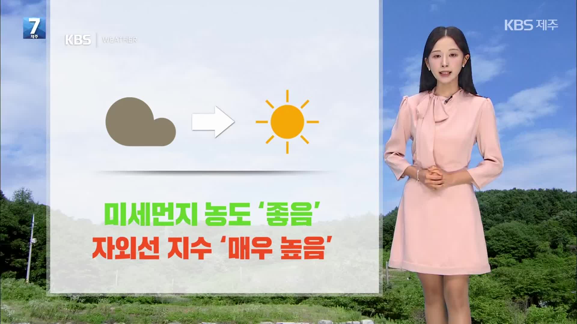 [날씨] 제주 내일 아침부터 맑아져…자외선 지수 ‘매우 높음’