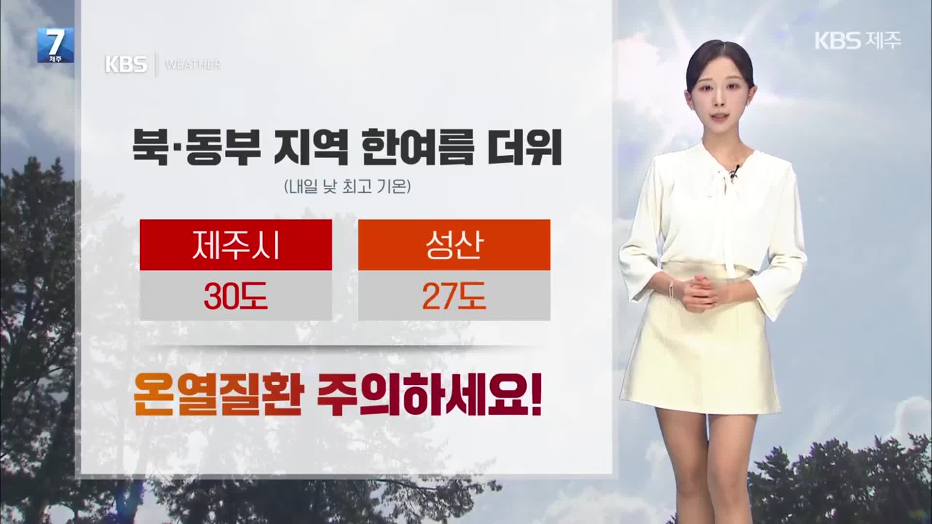 [날씨] 내일도 제주 북·동부 지역 한여름 더위…바다 안개 주의