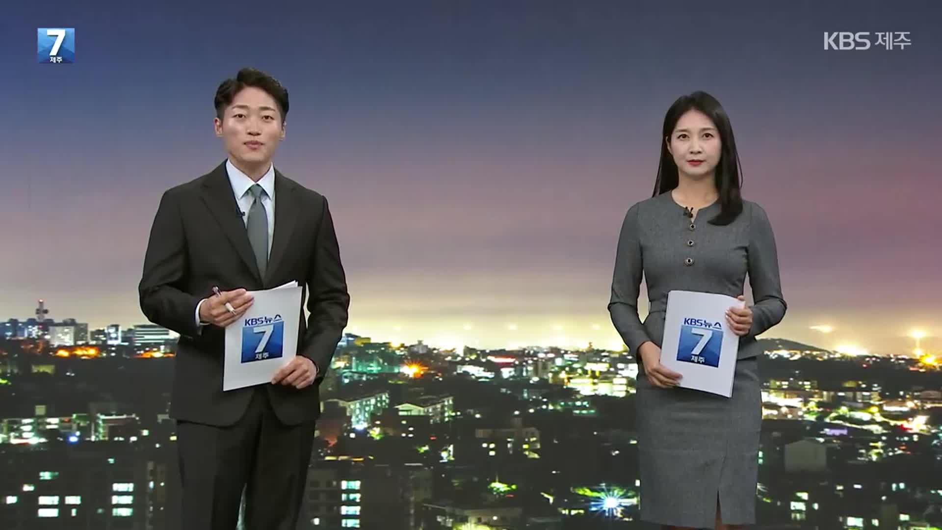 [뉴스7 제주 클로징]