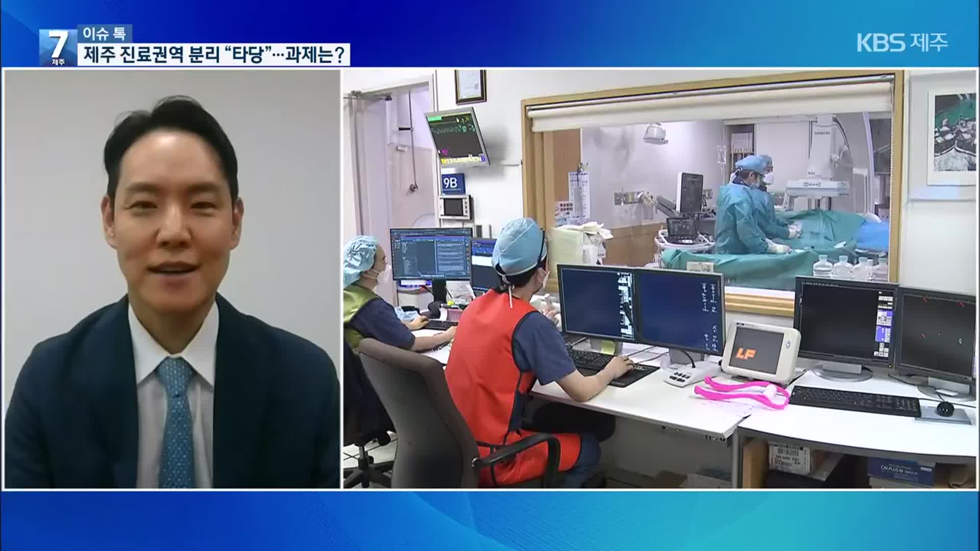 [이슈톡] 제주 진료권역 분리 ‘타당’…앞으로 과제는?