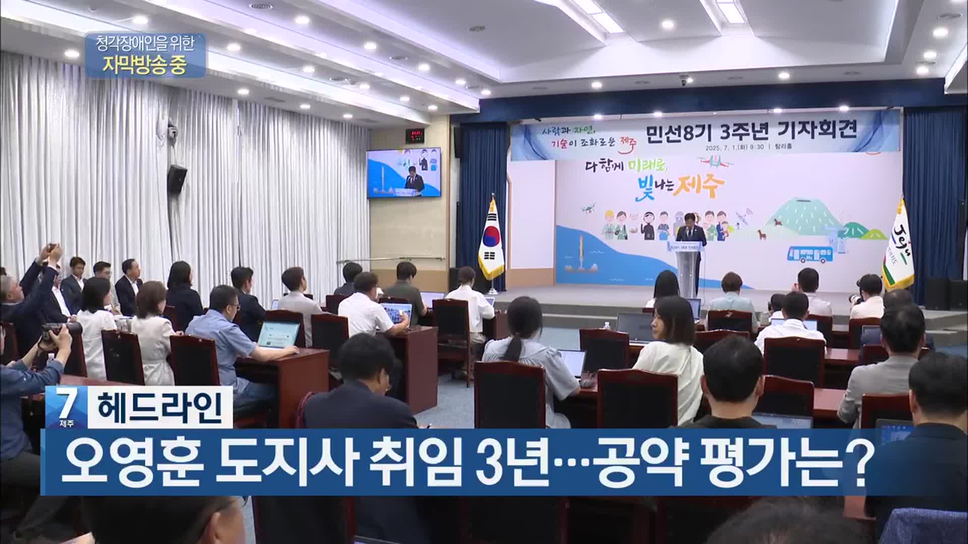 [뉴스7 제주 헤드라인]