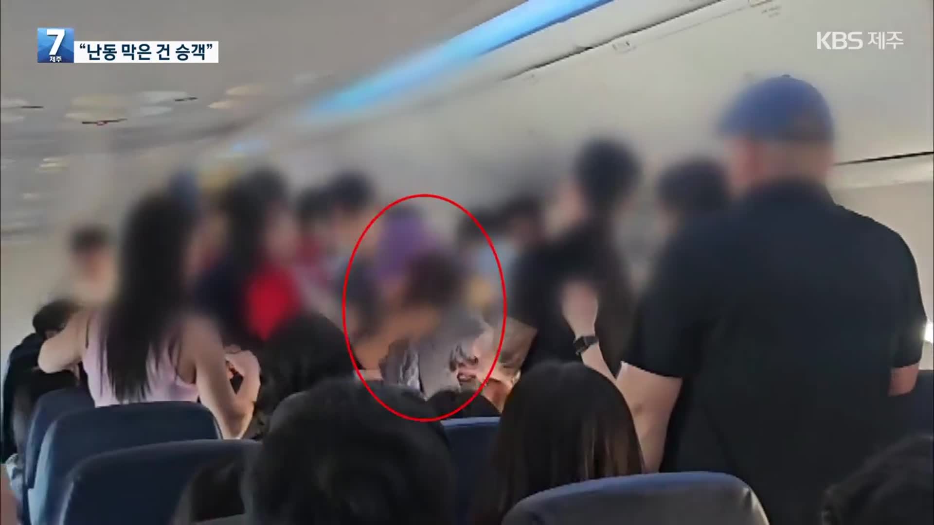 ‘기내 난동 여성’ 승객들이 막았다…항공사 대응 논란