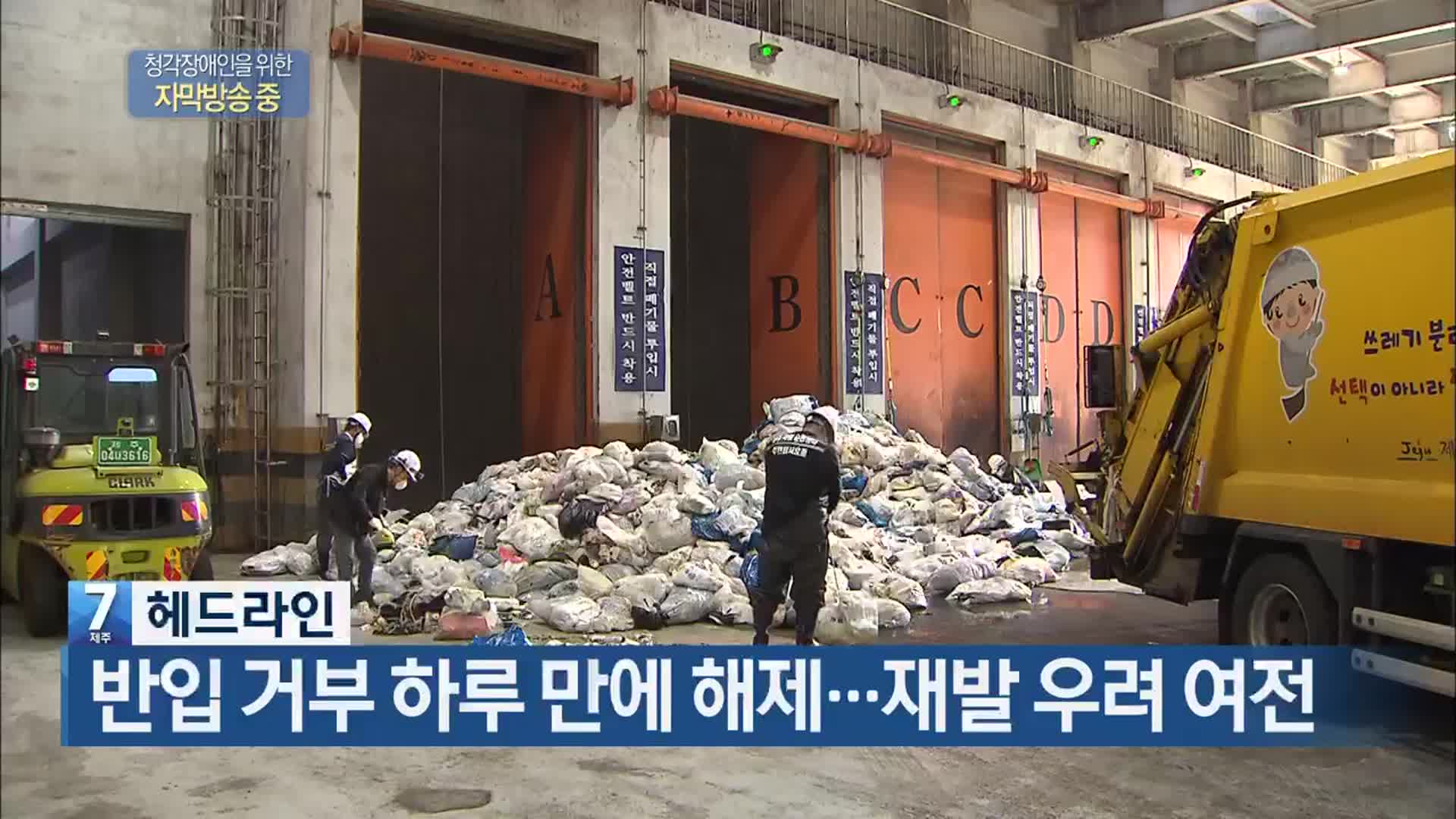 [뉴스7 제주 헤드라인]