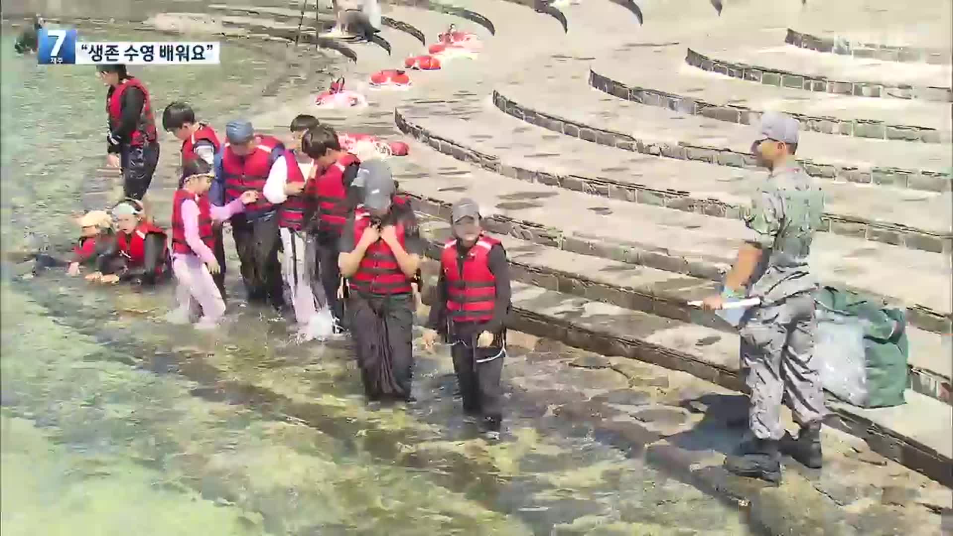 “해녀 삼춘·군인 아저씨 손잡고 배워요”…제주 생존수영 눈길