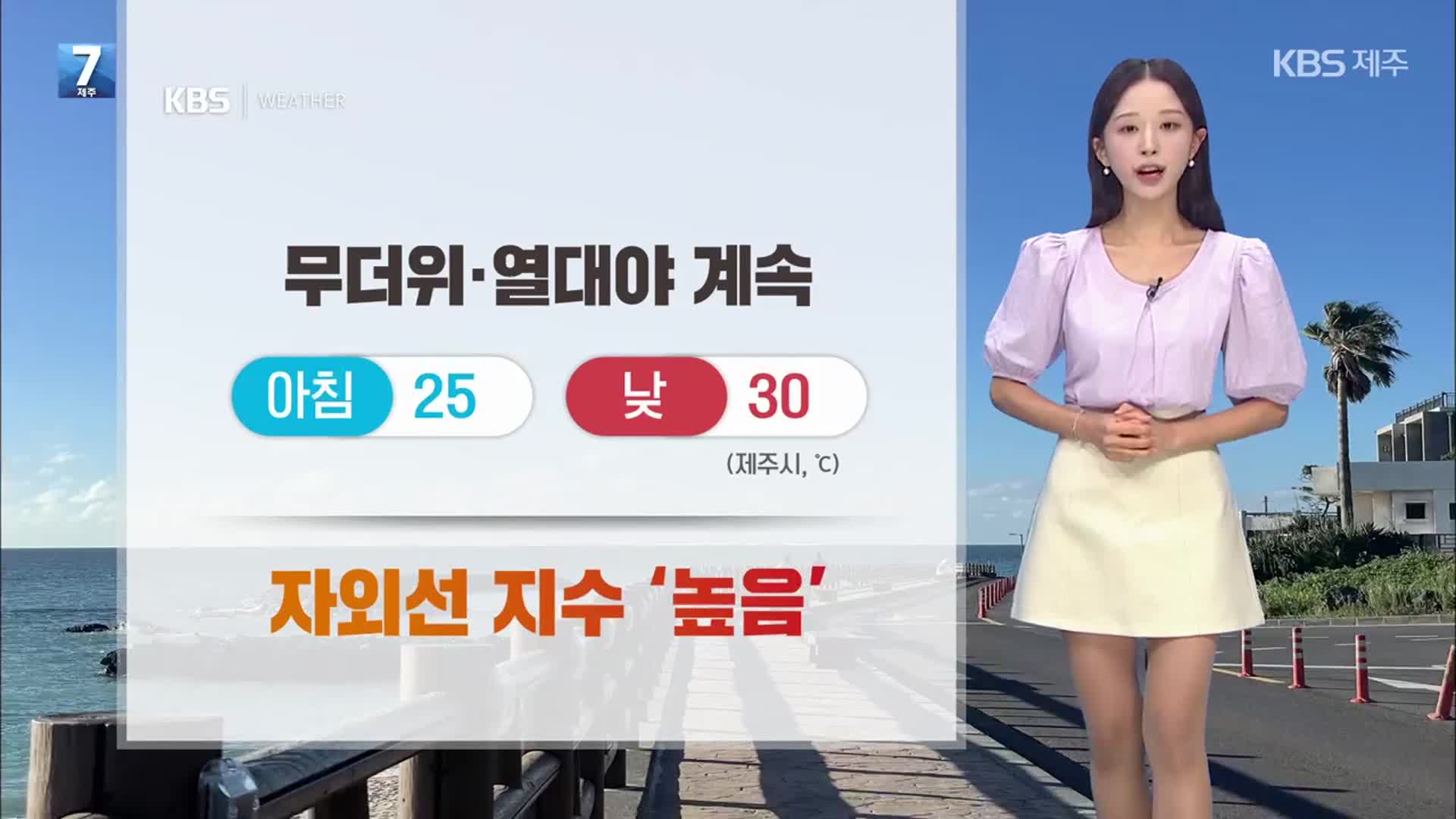 [날씨] 제주 내일 낮부터 다시 ‘비 소식’, 무더위와 열대야 계속…강풍 주의