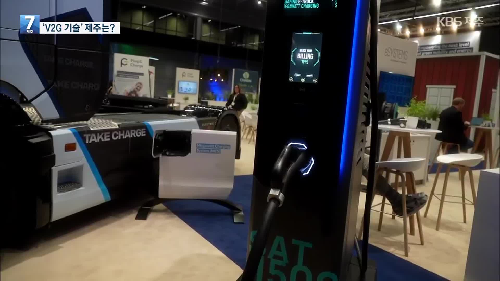 전기차의 새로운 도전 V2G…제주 과제는?