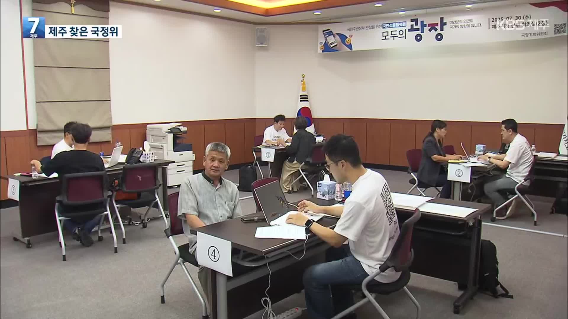 “해수욕장 좀 살려주세요”…제주 찾은 국정기획위에 쏟아진 민원