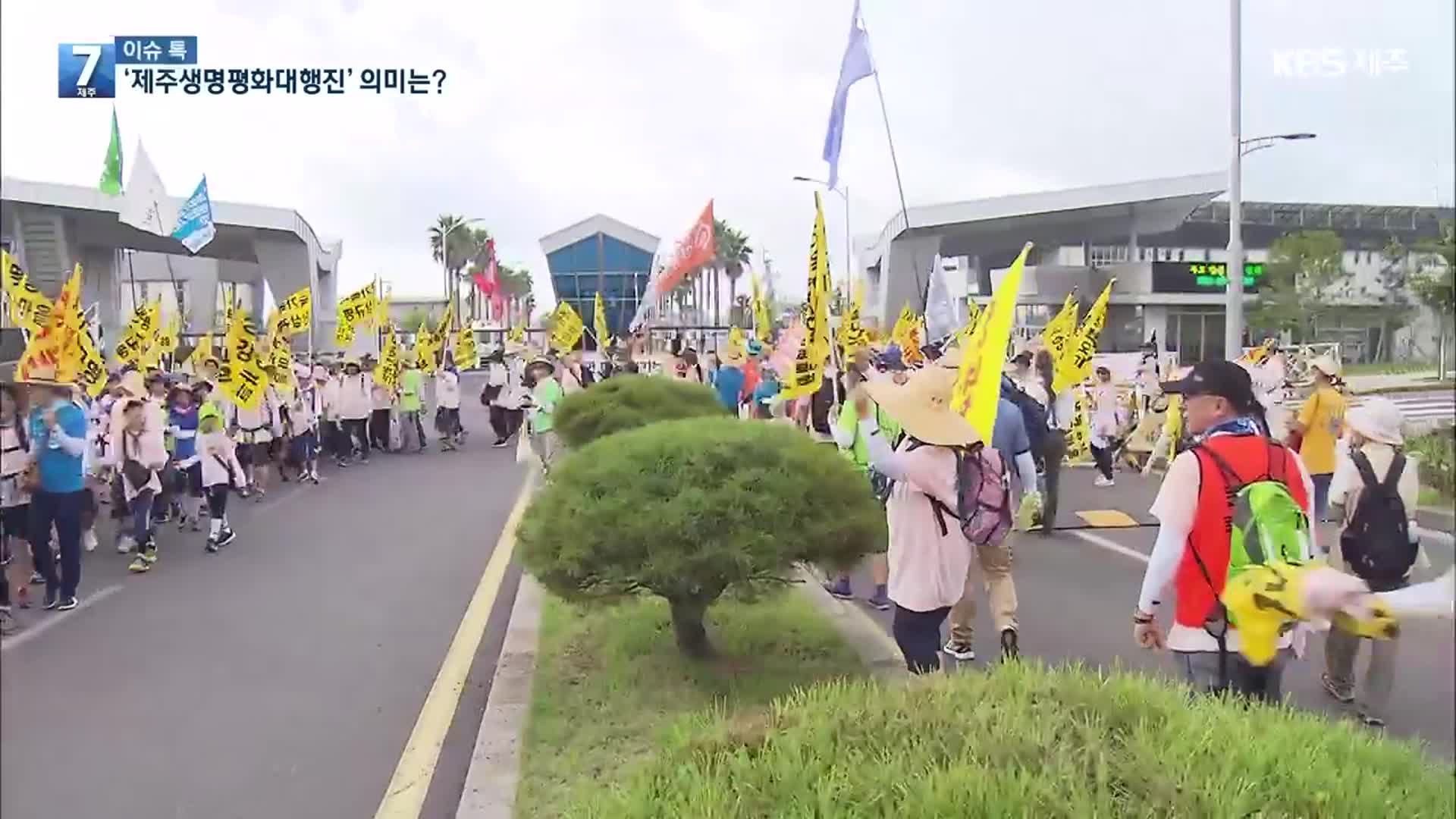 [이슈톡] “억압·차별·전쟁 반대”…‘제주생명평화대행진’