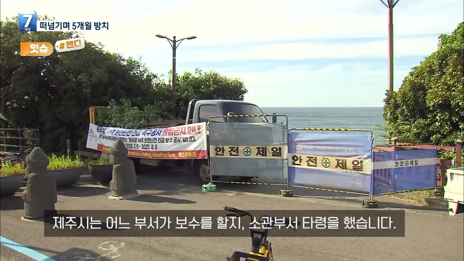 [오늘의 캔디] 떠넘기며 5개월 방치