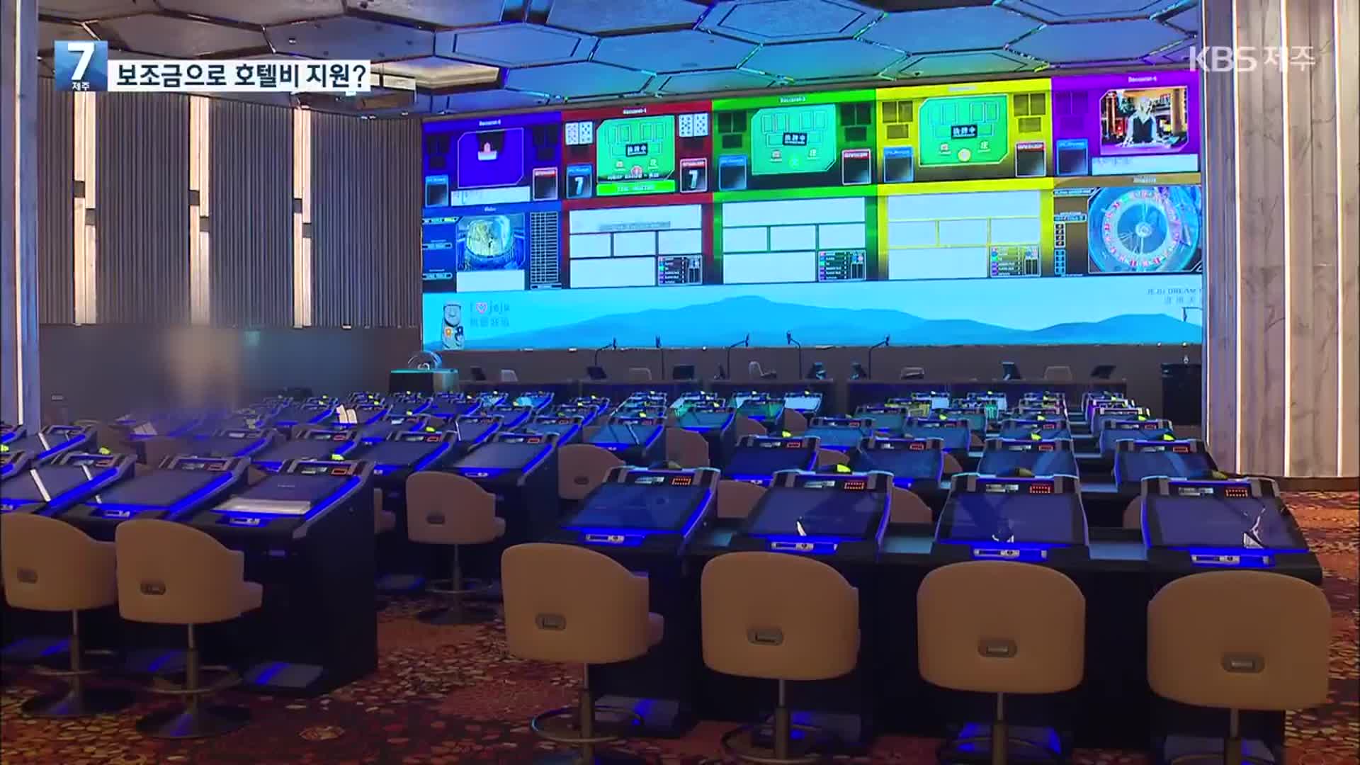카지노 VIP 고객 수백만 원 호텔비 제주도 보조금으로 지원