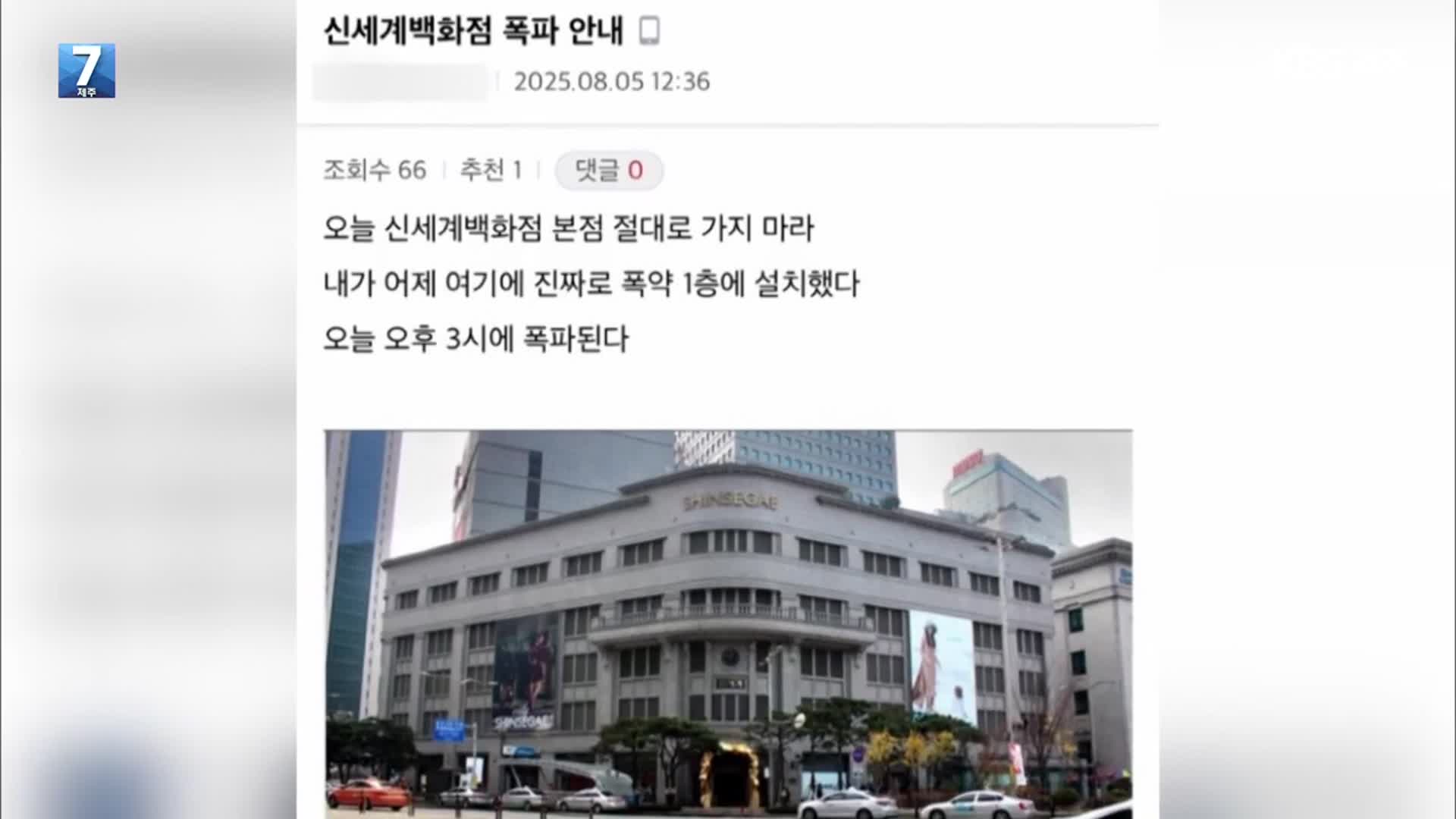 “백화점 폭파” 협박범은 중학생…공중협박죄 신설, 촉법소년은 ‘예외’