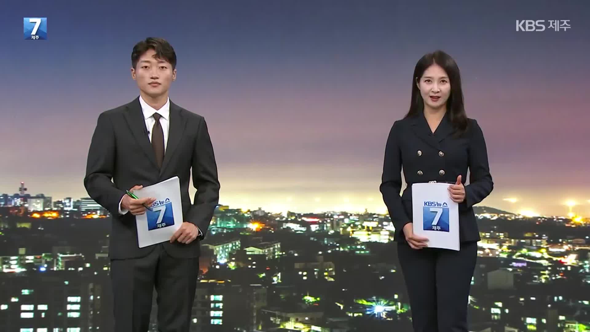 [뉴스7 제주 클로징]