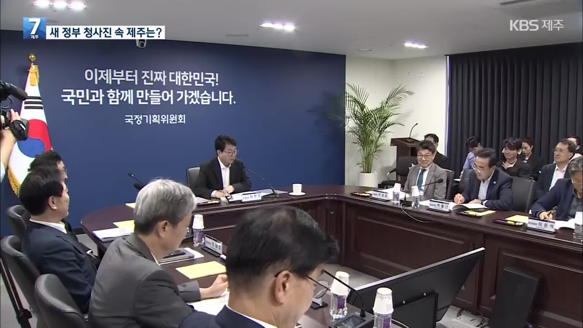 7대 공약 15대 정책 과제 윤곽…행정체제개편은?