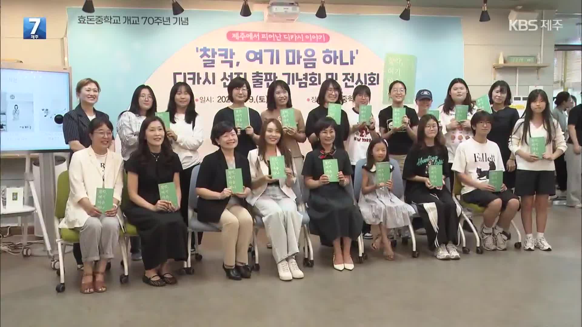 제주형 자율학교 ‘디카시’ 교육 눈길…학교 공동체 동참