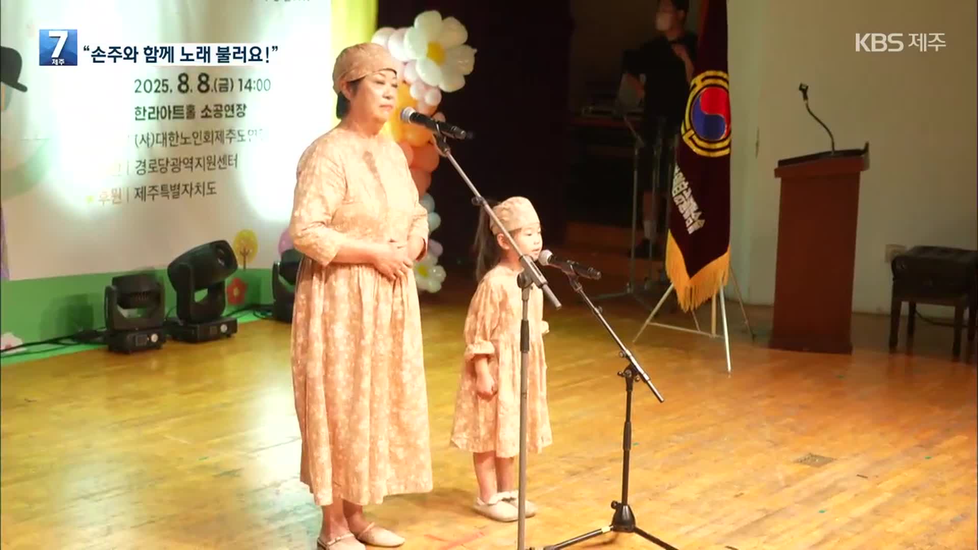 [현장속으로] 손주와 함께하는 “세상 가장 행복한 하루”